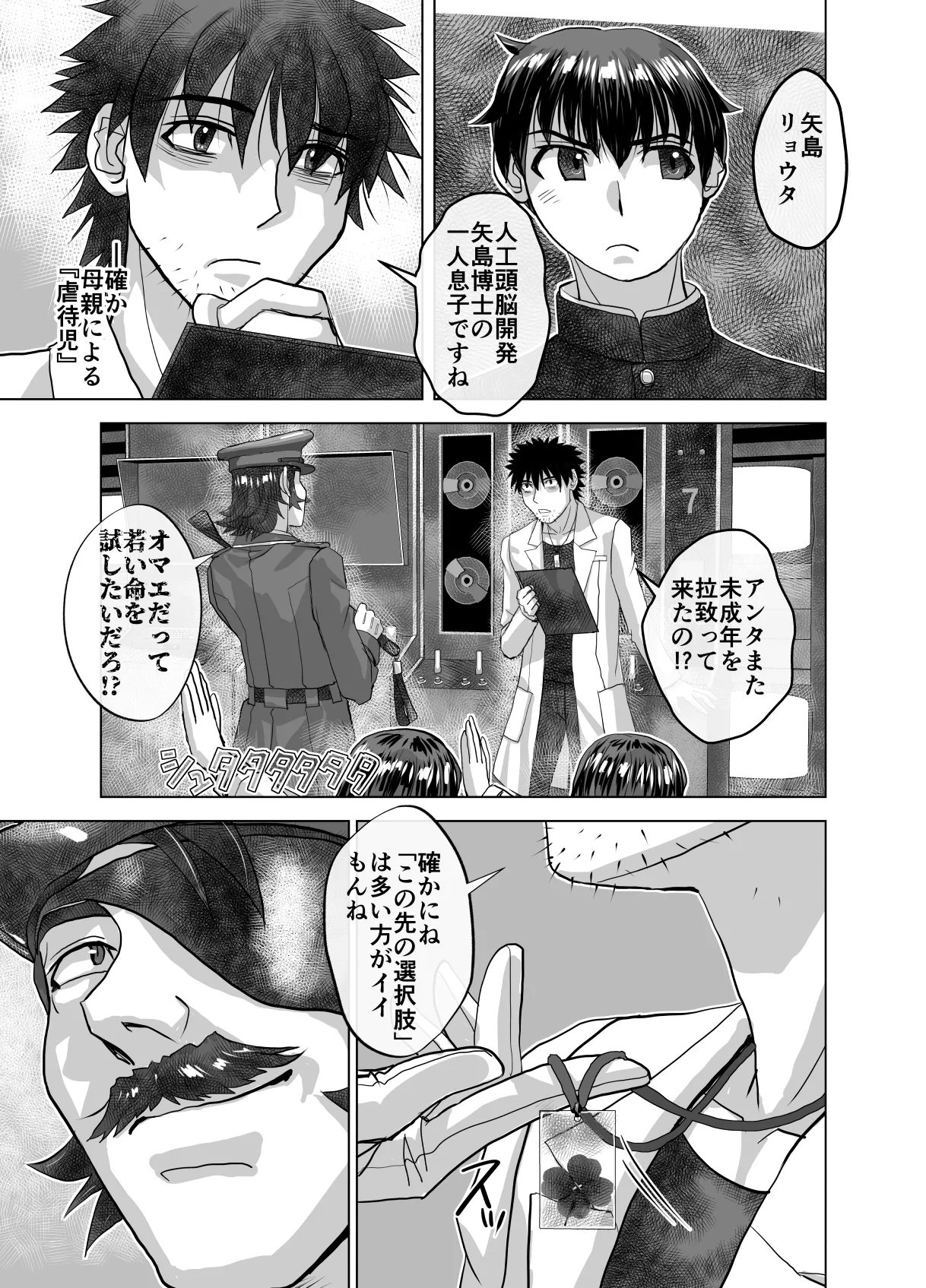 BEYOND～愛すべき彼方の人びと11 - page63