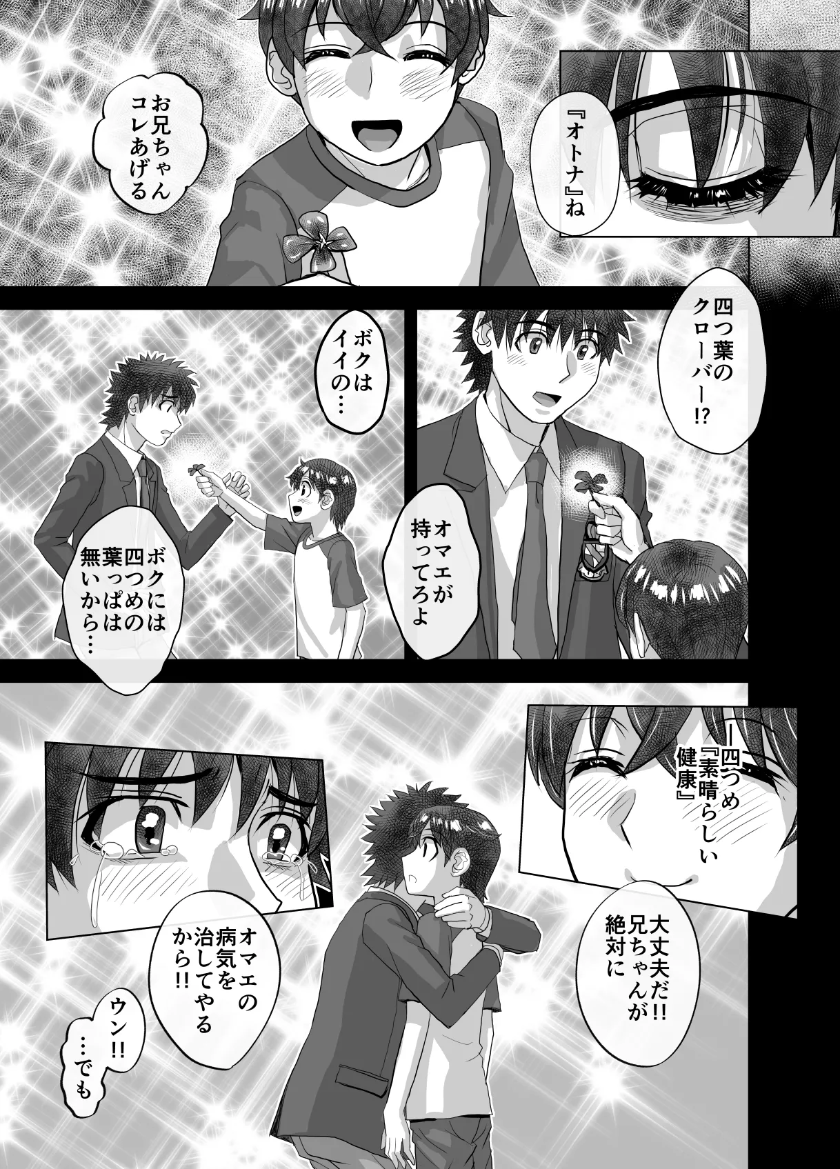 BEYOND～愛すべき彼方の人びと11 - page65