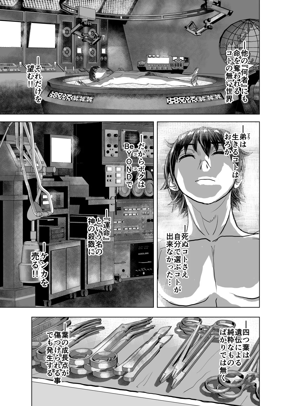 BEYOND～愛すべき彼方の人びと11 - page67