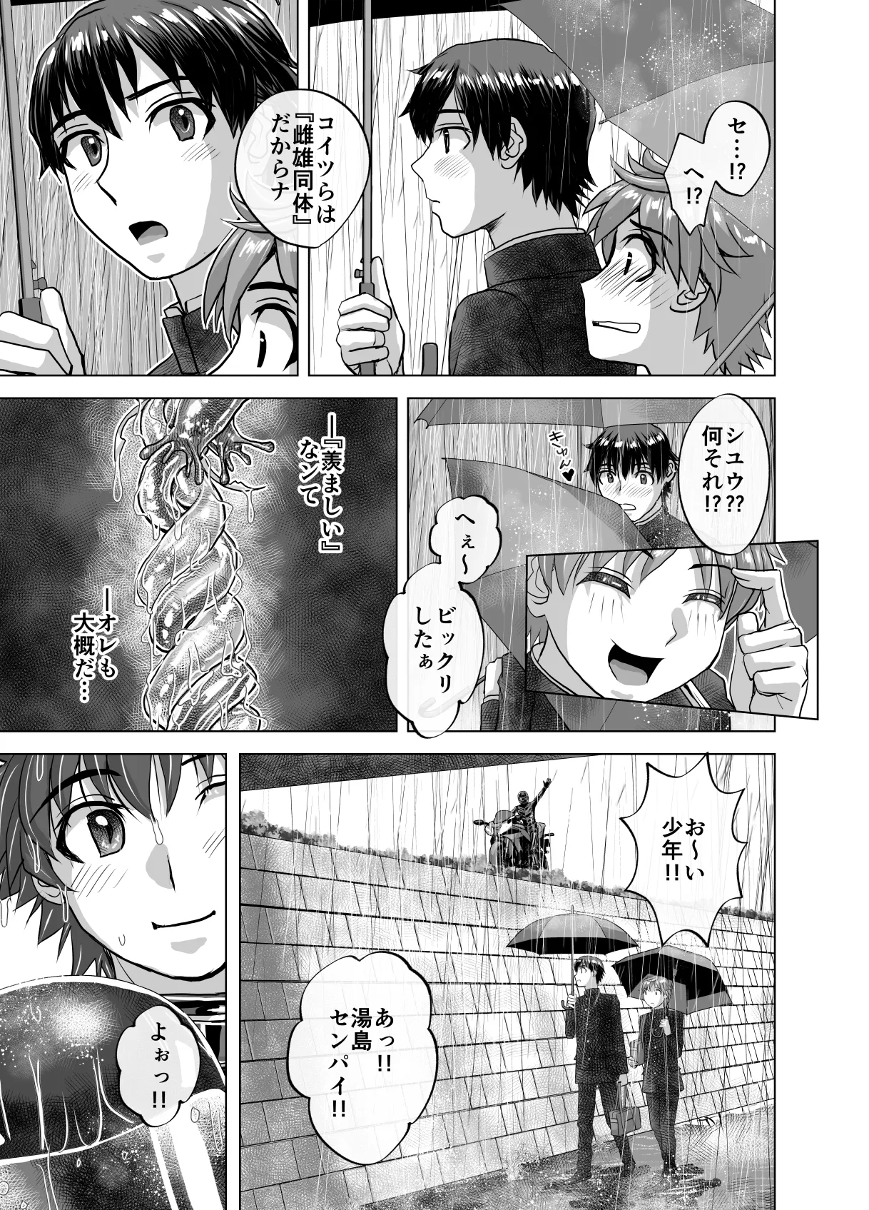 BEYOND～愛すべき彼方の人びと11 - page7