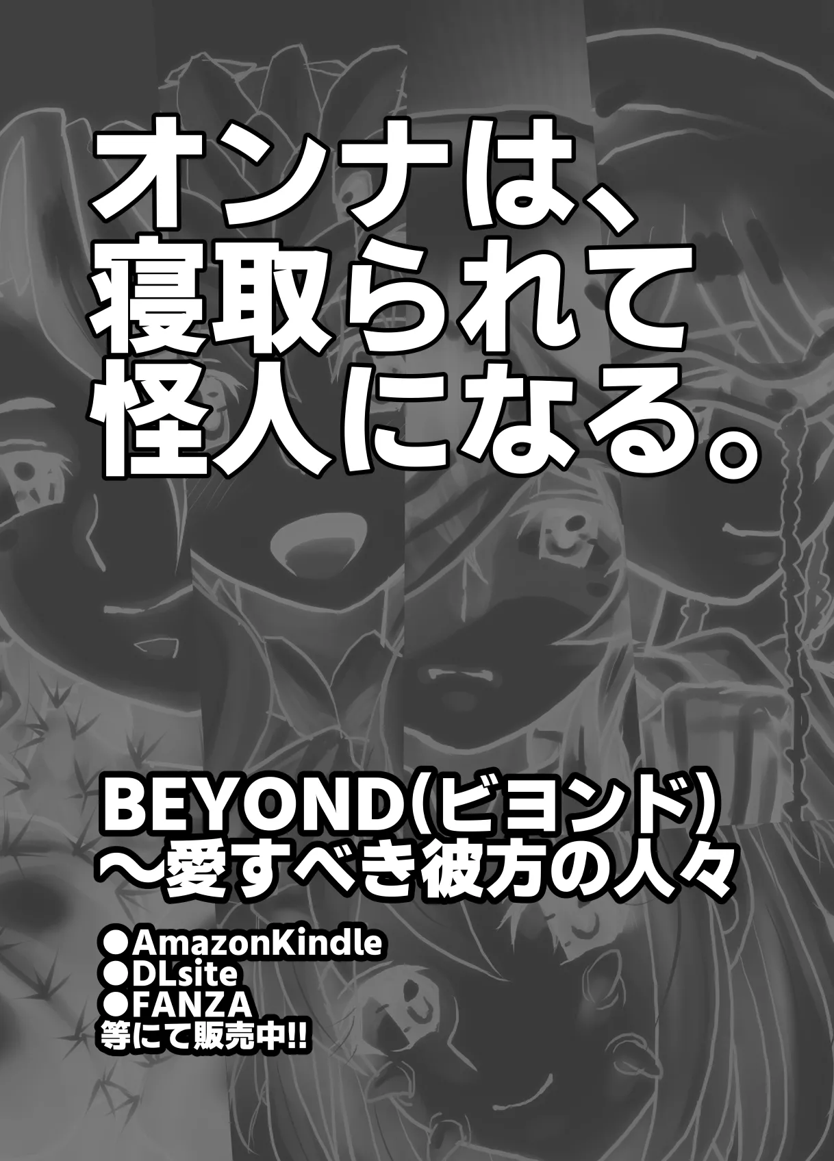 BEYOND～愛すべき彼方の人びと11 - page74