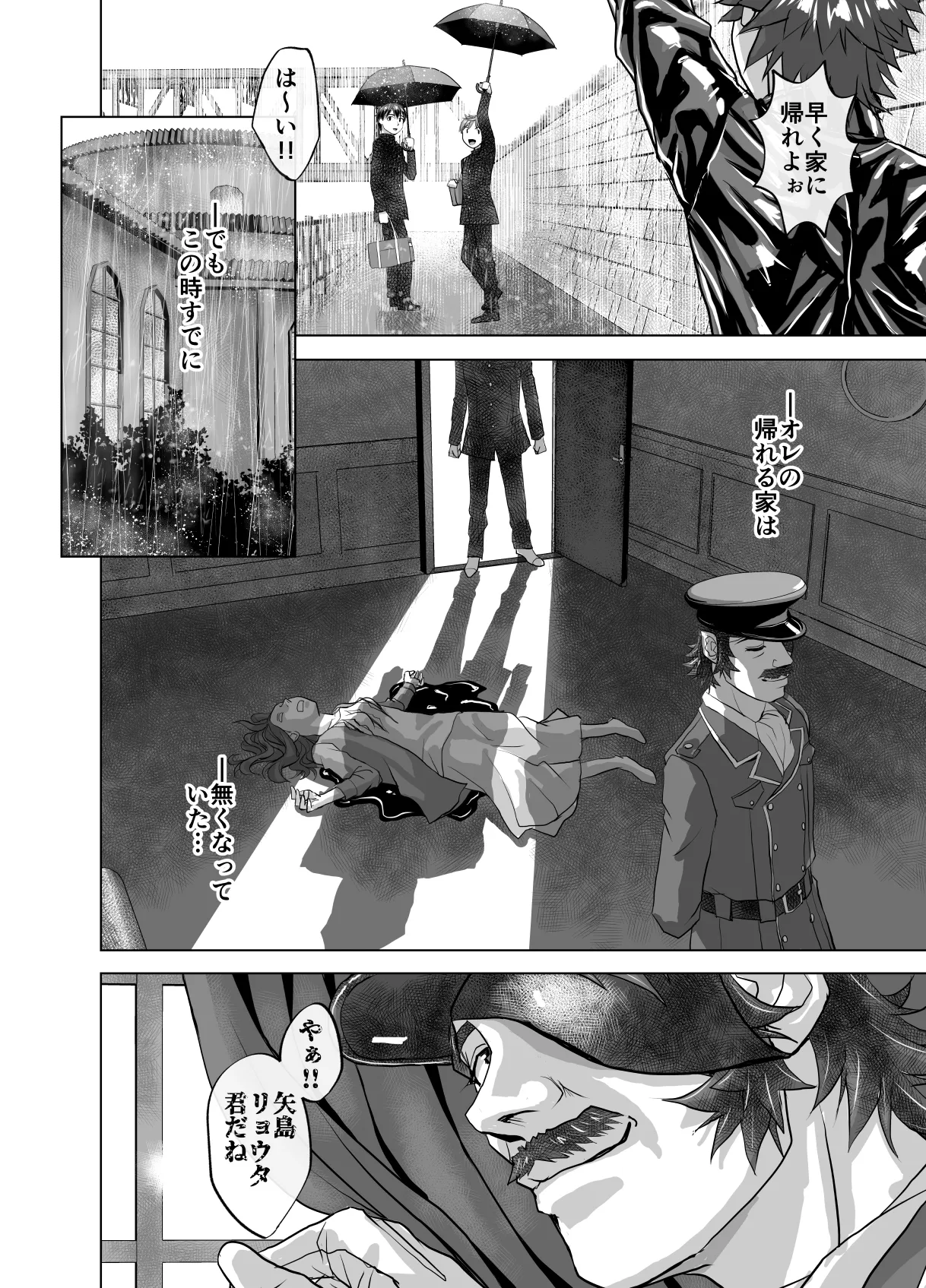 BEYOND～愛すべき彼方の人びと11 - page8