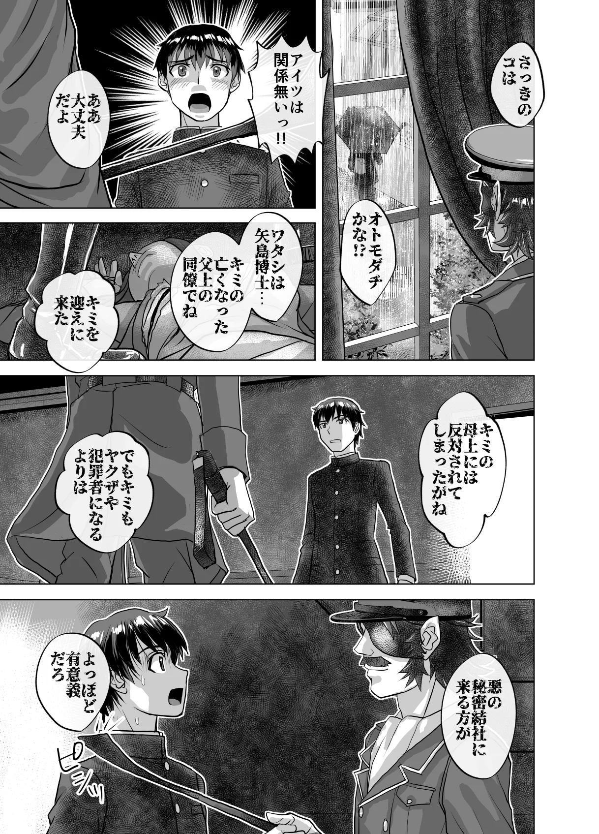 BEYOND～愛すべき彼方の人びと11 - page9