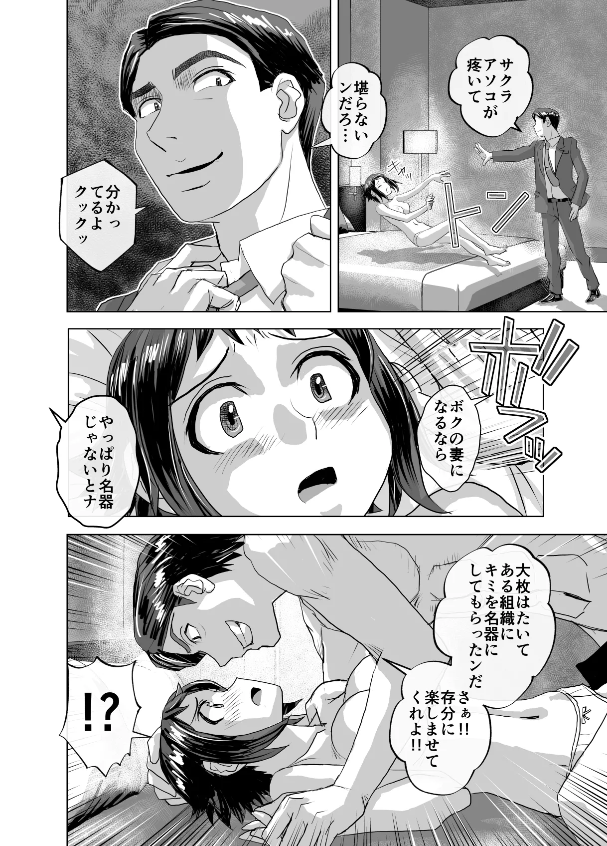 BEYOND～愛すべき彼方の人びと12 - page12