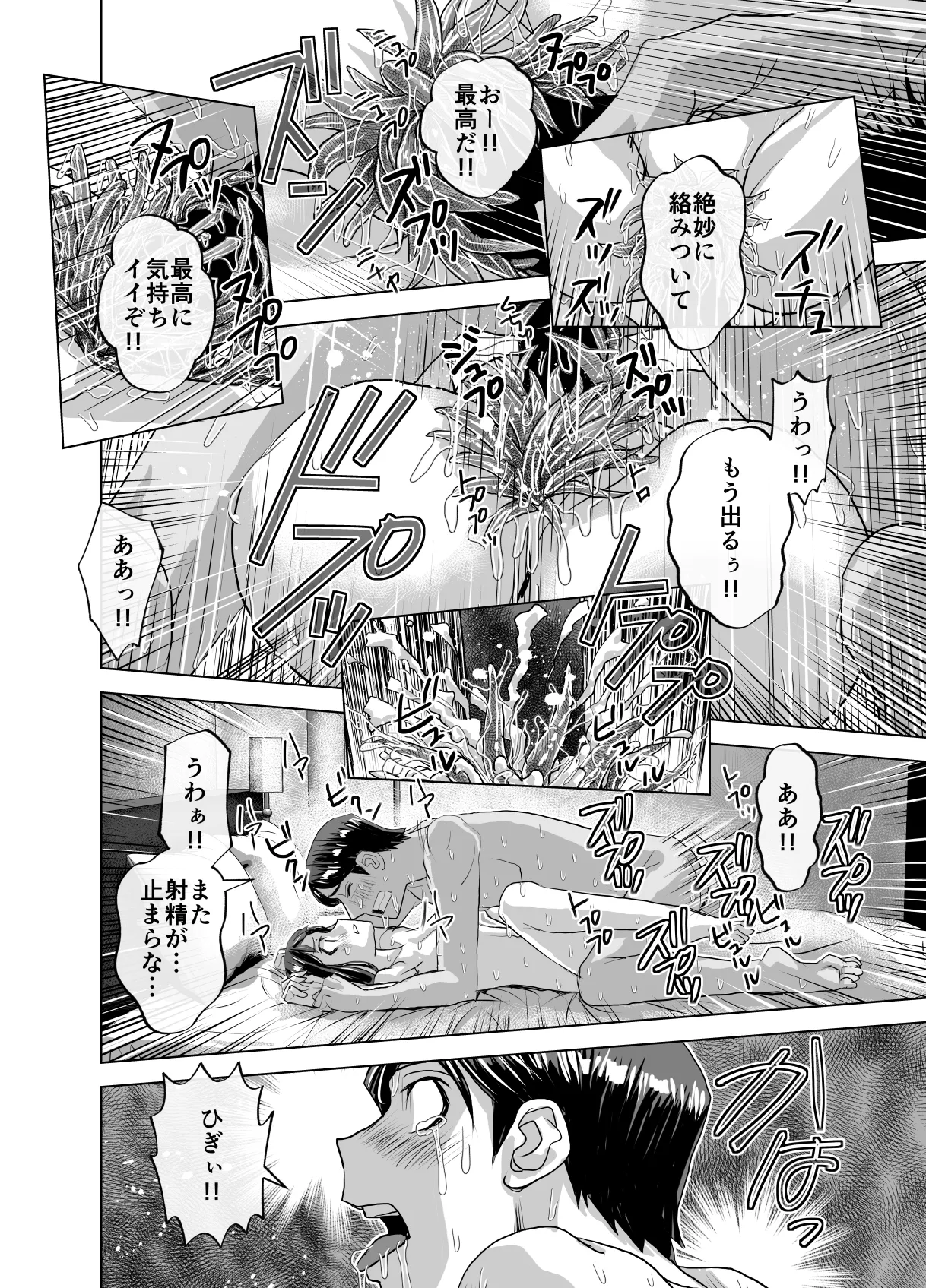 BEYOND～愛すべき彼方の人びと12 - page14