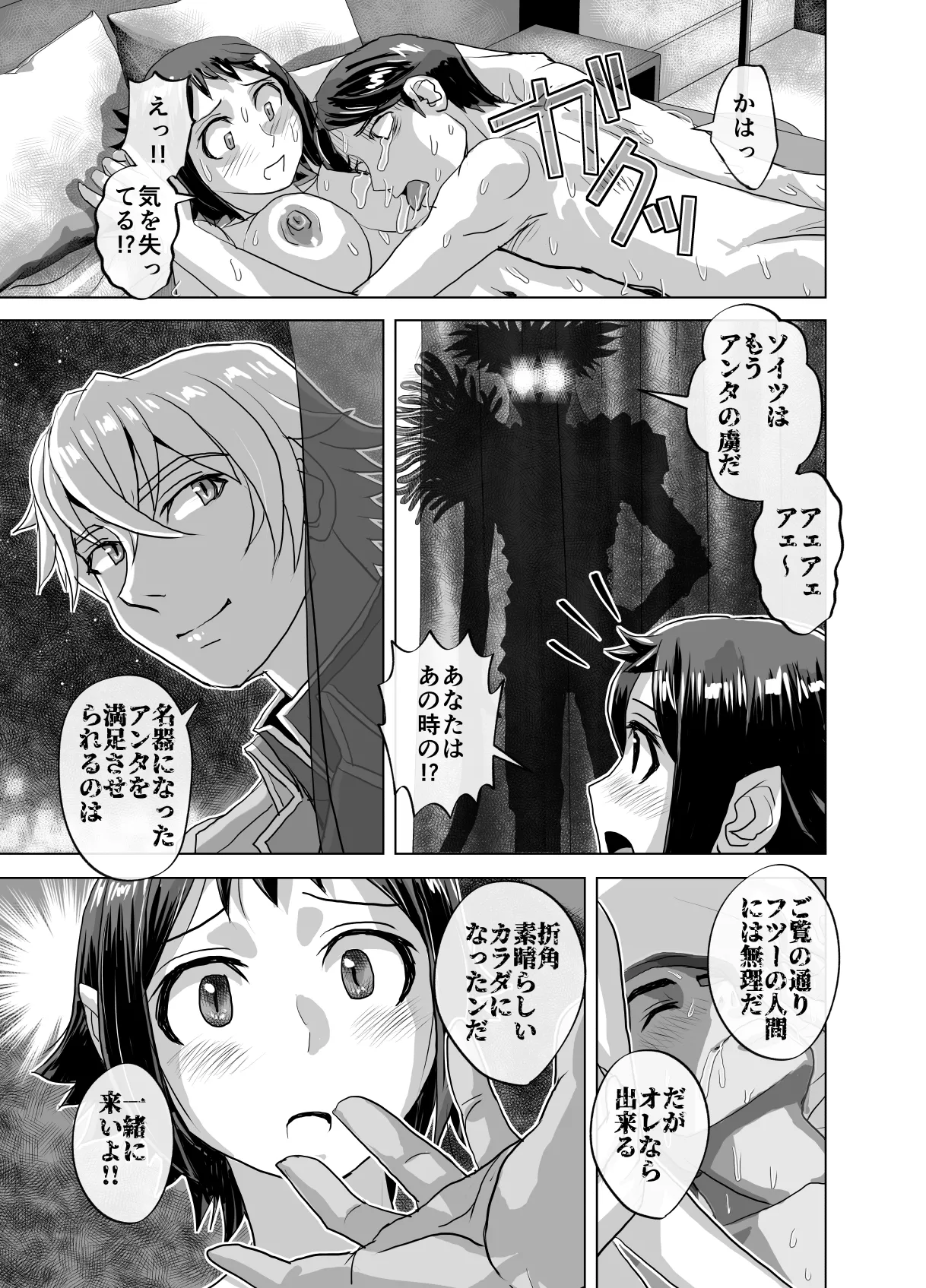 BEYOND～愛すべき彼方の人びと12 - page15