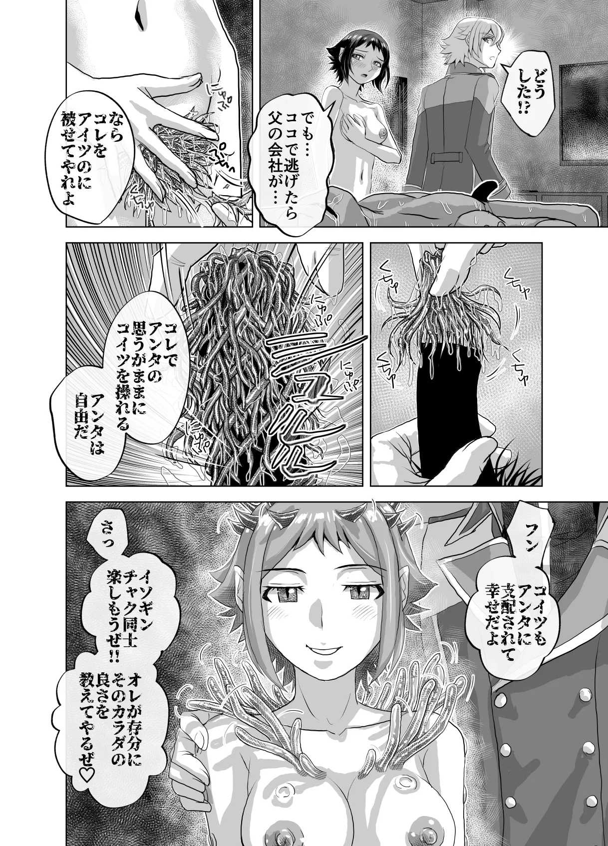 BEYOND～愛すべき彼方の人びと12 - page16