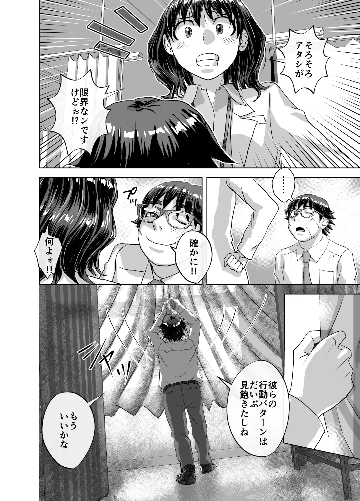 BEYOND～愛すべき彼方の人びと12 - page24