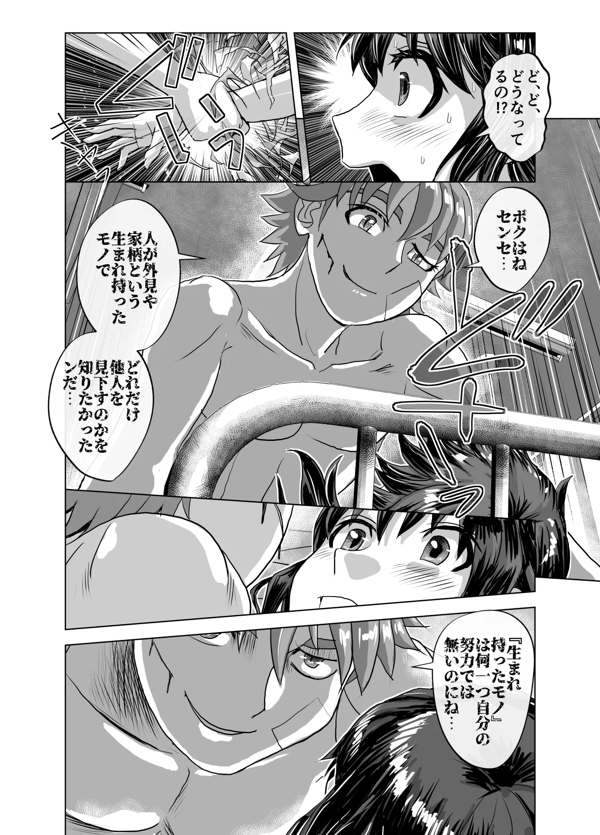 BEYOND～愛すべき彼方の人びと12 - page26