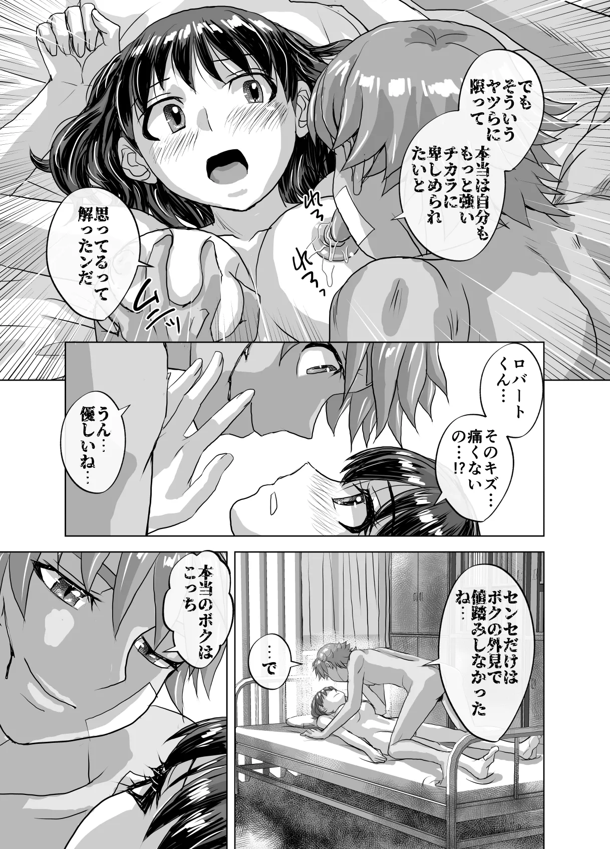 BEYOND～愛すべき彼方の人びと12 - page27