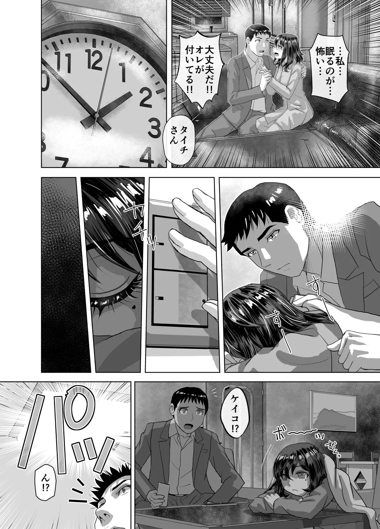 BEYOND～愛すべき彼方の人びと12 - page38