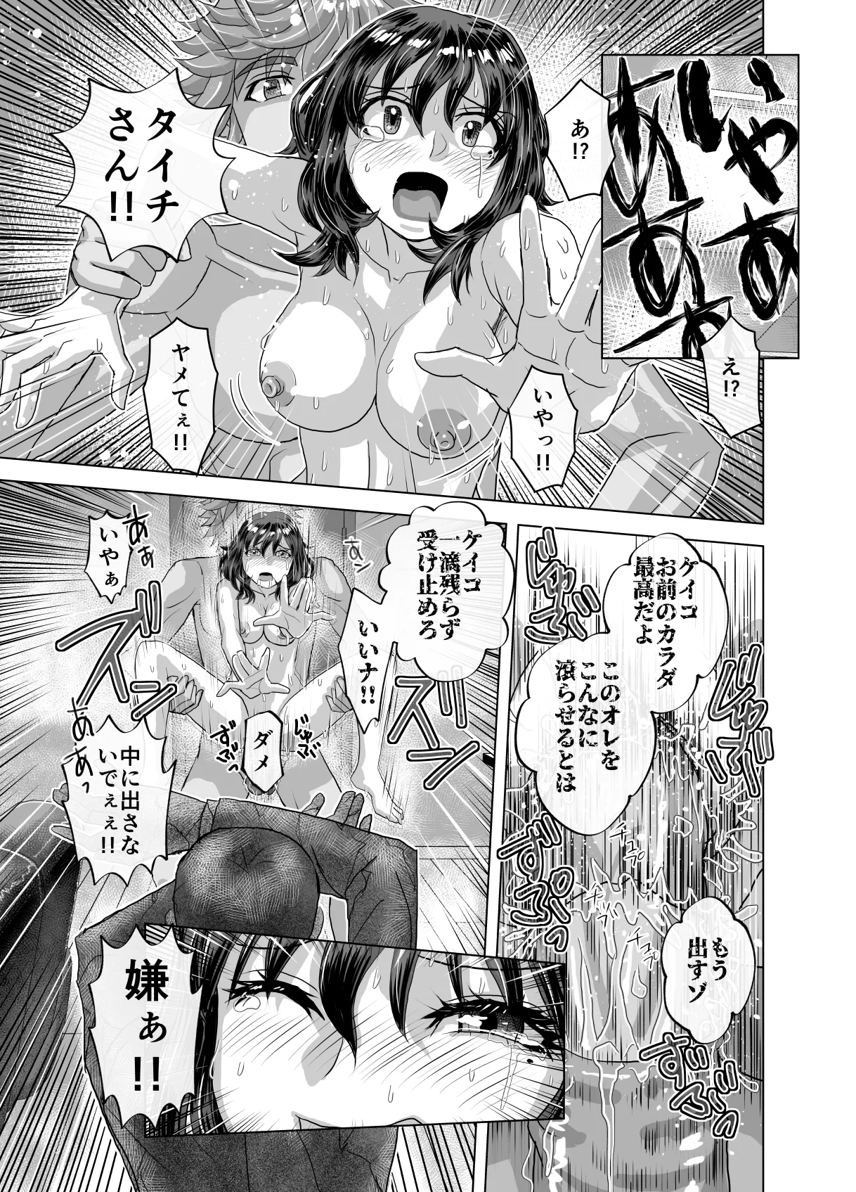 BEYOND～愛すべき彼方の人びと12 - page41