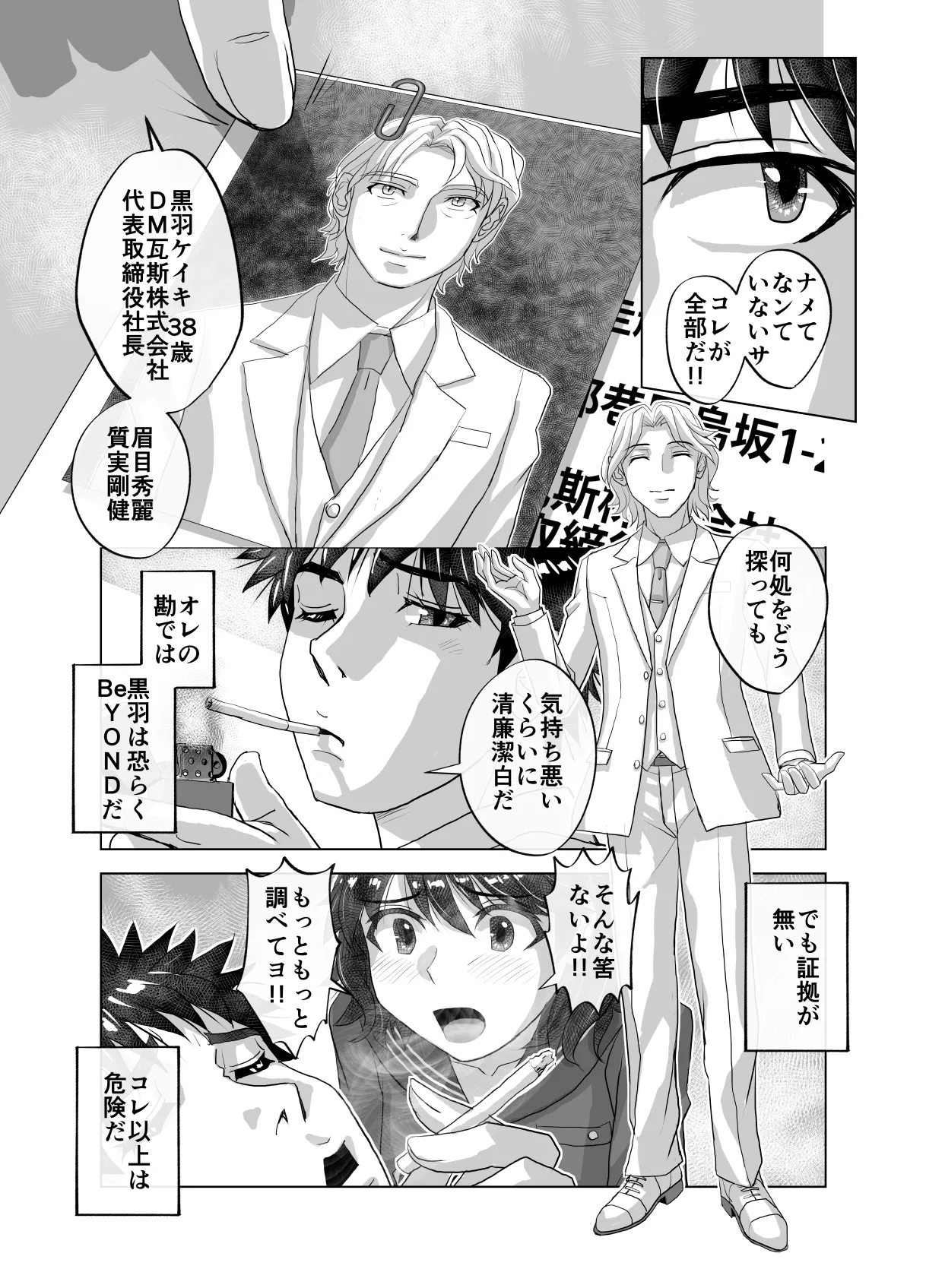 BEYOND～愛すべき彼方の人びと12 - page49