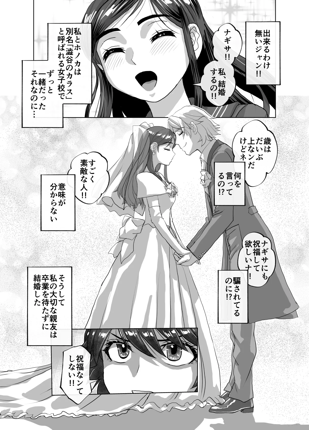 BEYOND～愛すべき彼方の人びと12 - page51