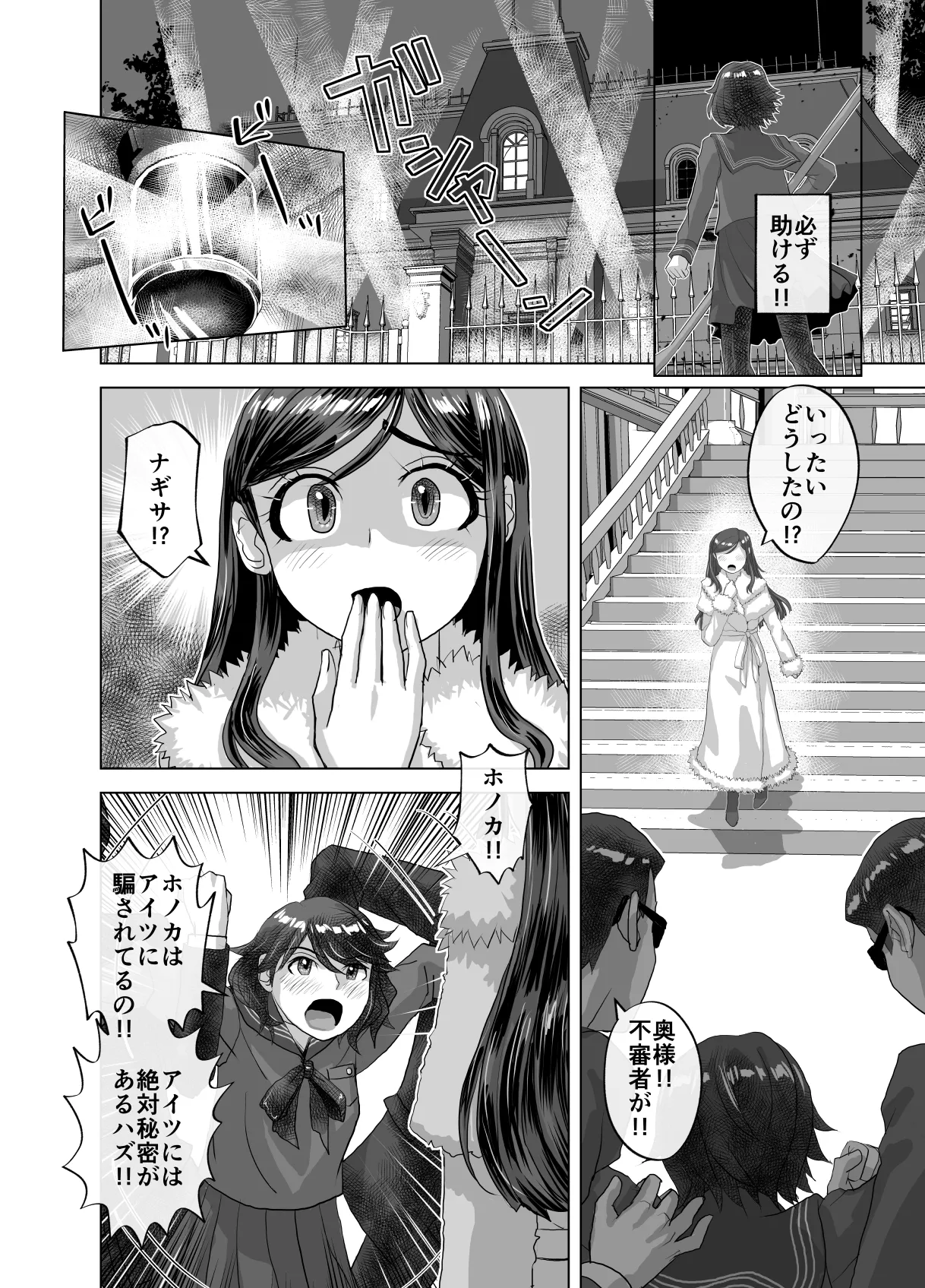 BEYOND～愛すべき彼方の人びと12 - page52