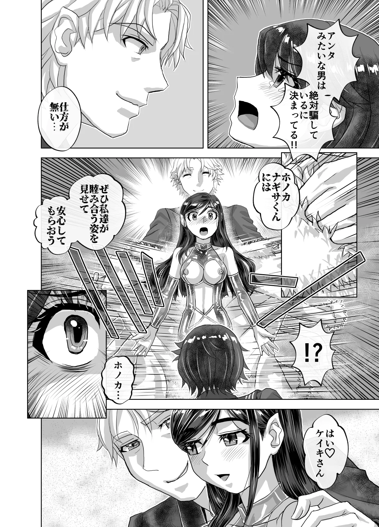 BEYOND～愛すべき彼方の人びと12 - page54