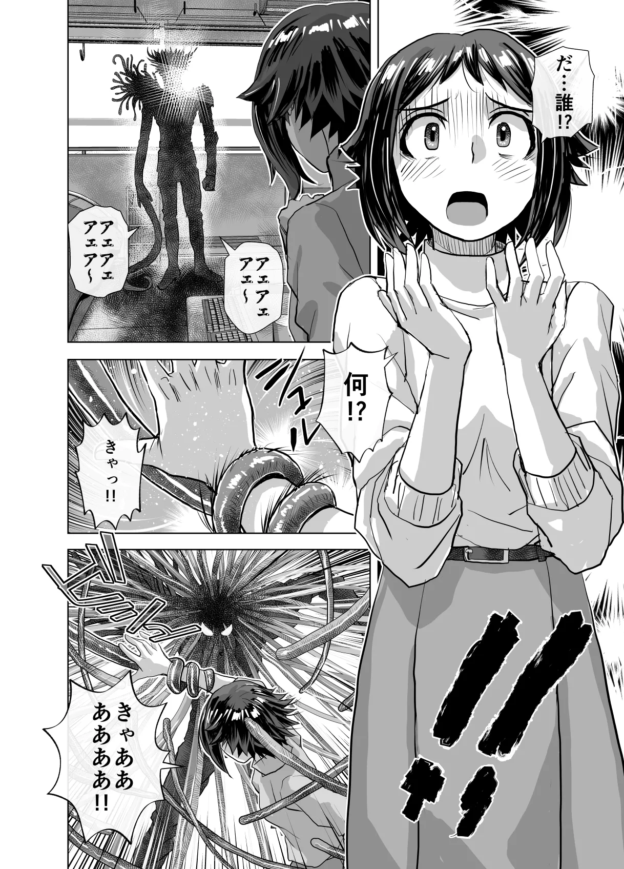 BEYOND～愛すべき彼方の人びと12 - page6