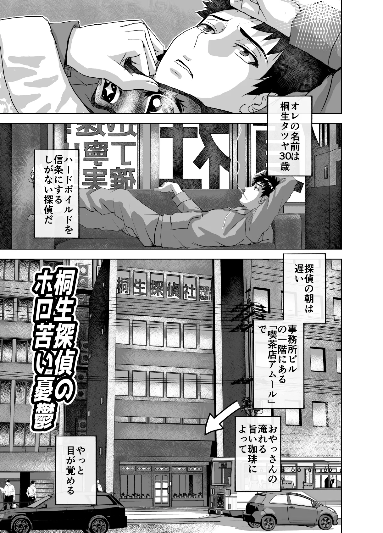 BEYOND～愛すべき彼方の人びと12 - page61