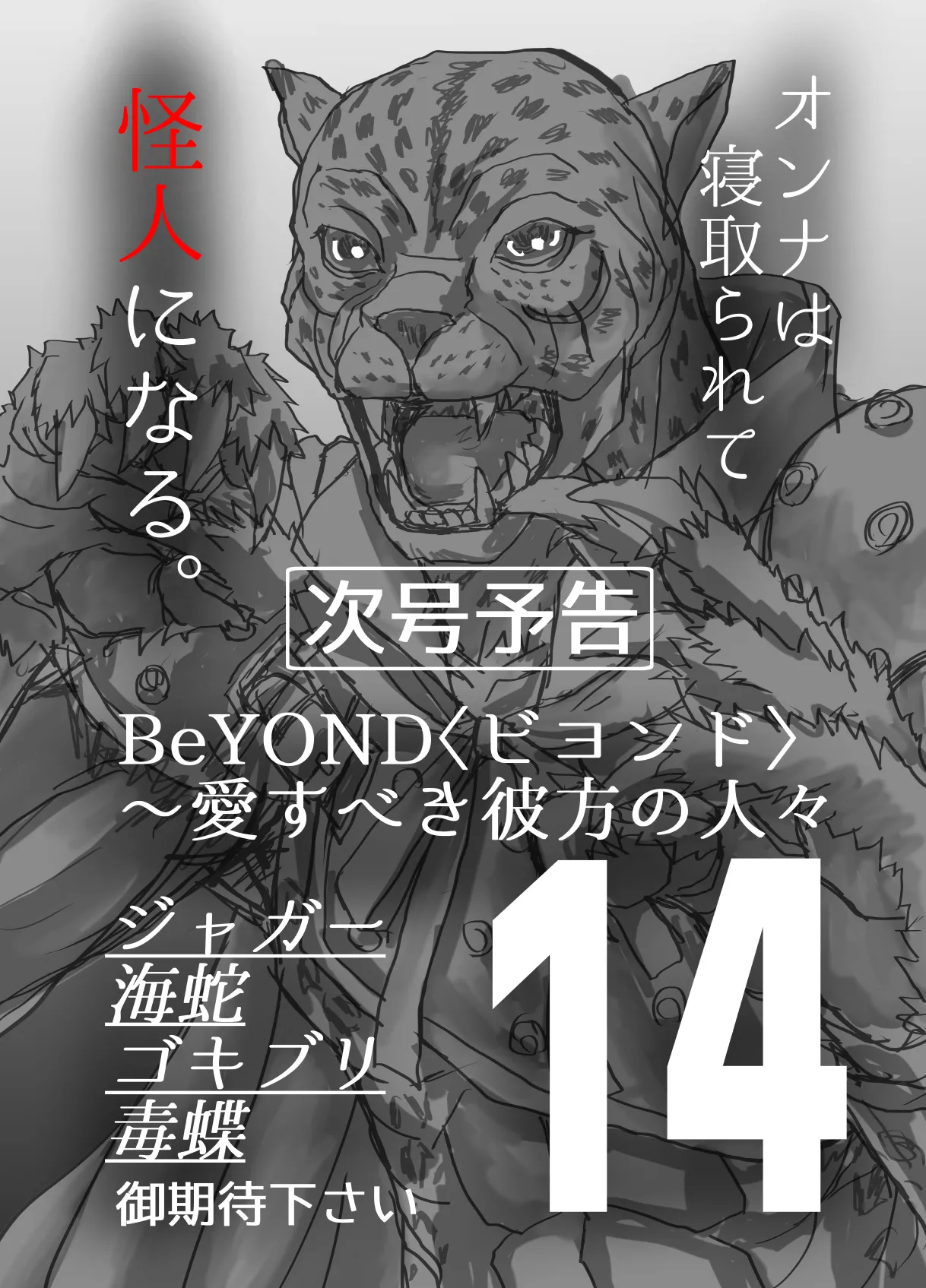 BEYOND～愛すべき彼方の人びと13 - page106