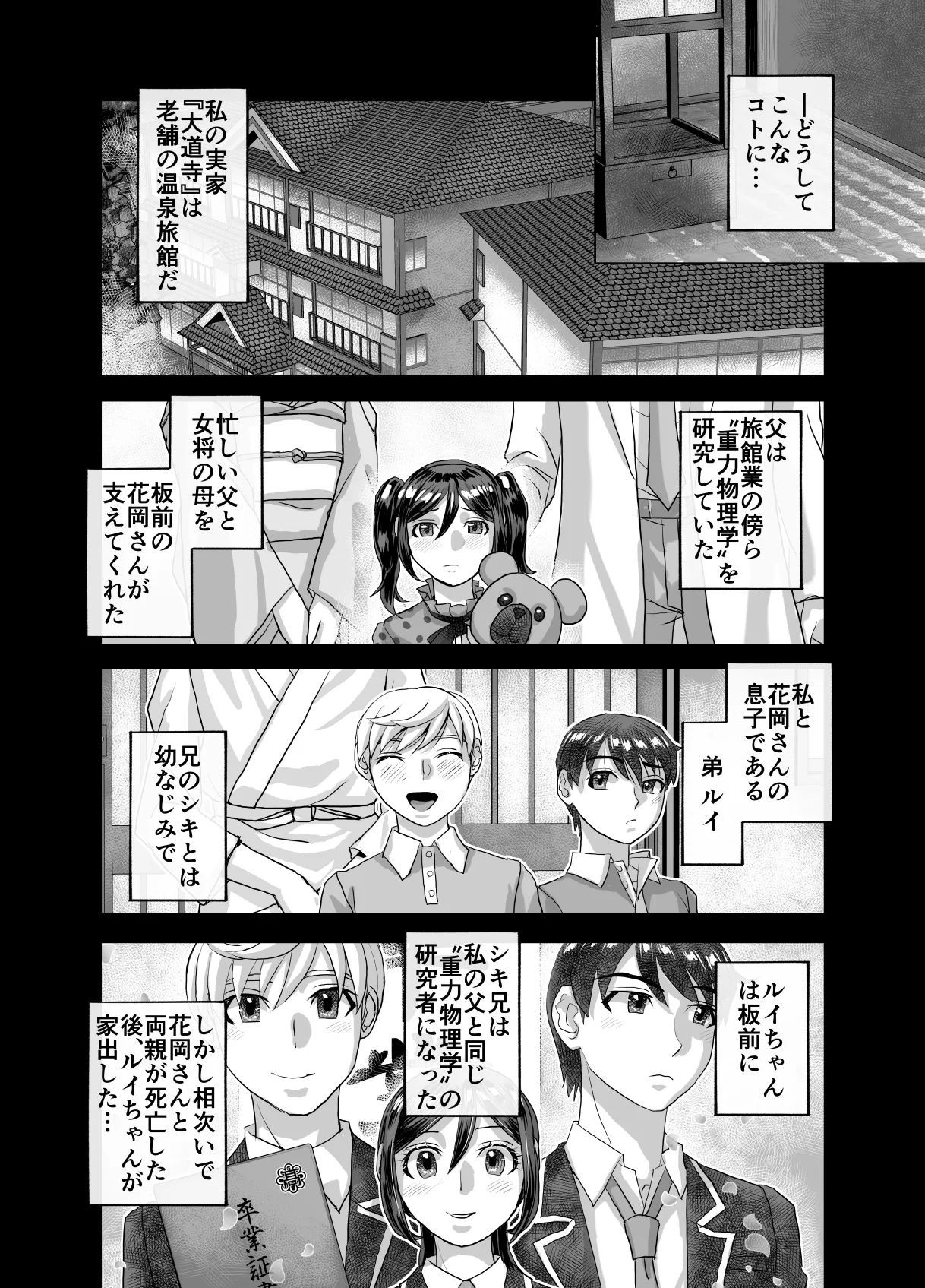 BEYOND～愛すべき彼方の人びと13 - page12