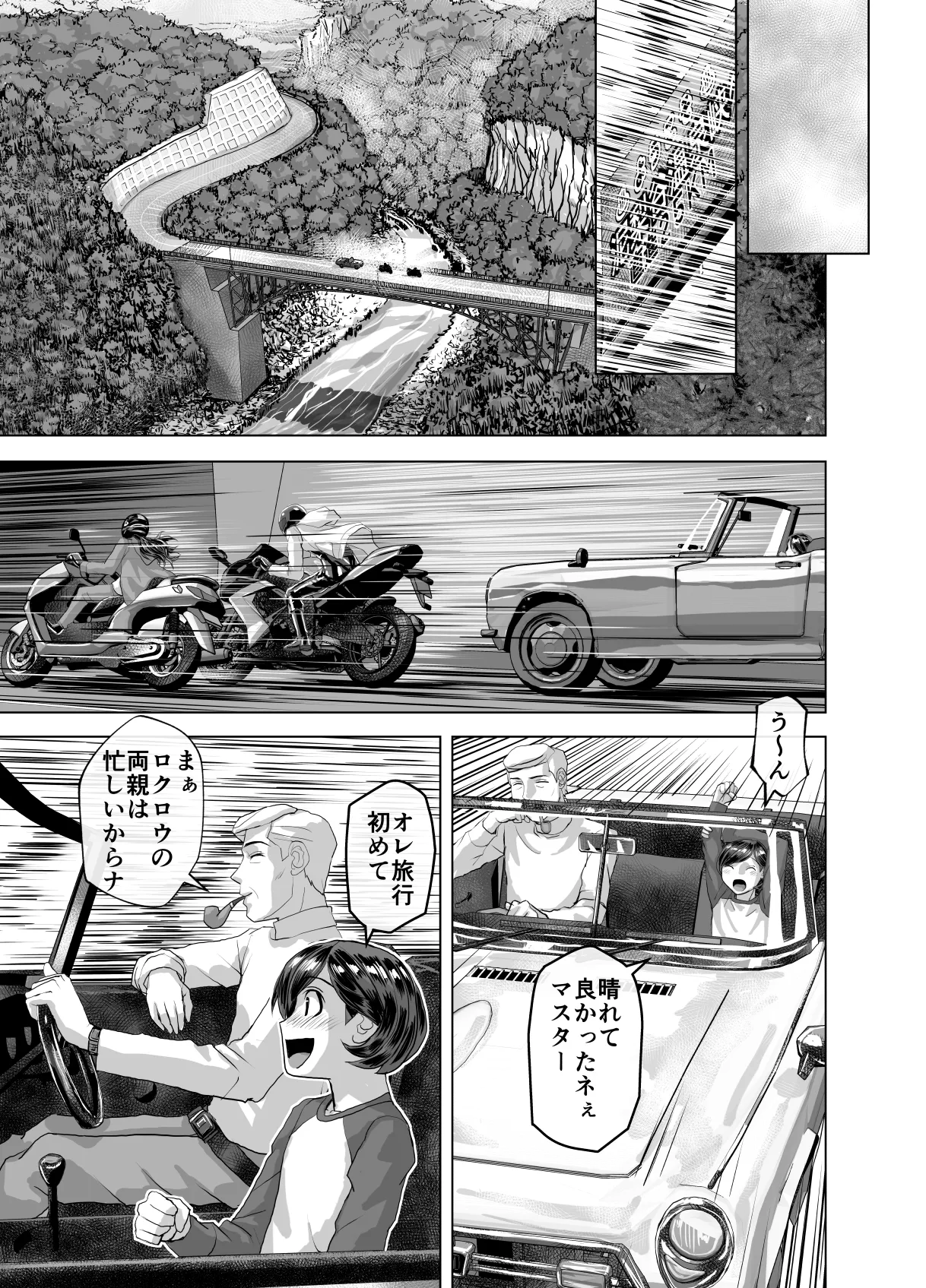 BEYOND～愛すべき彼方の人びと13 - page15