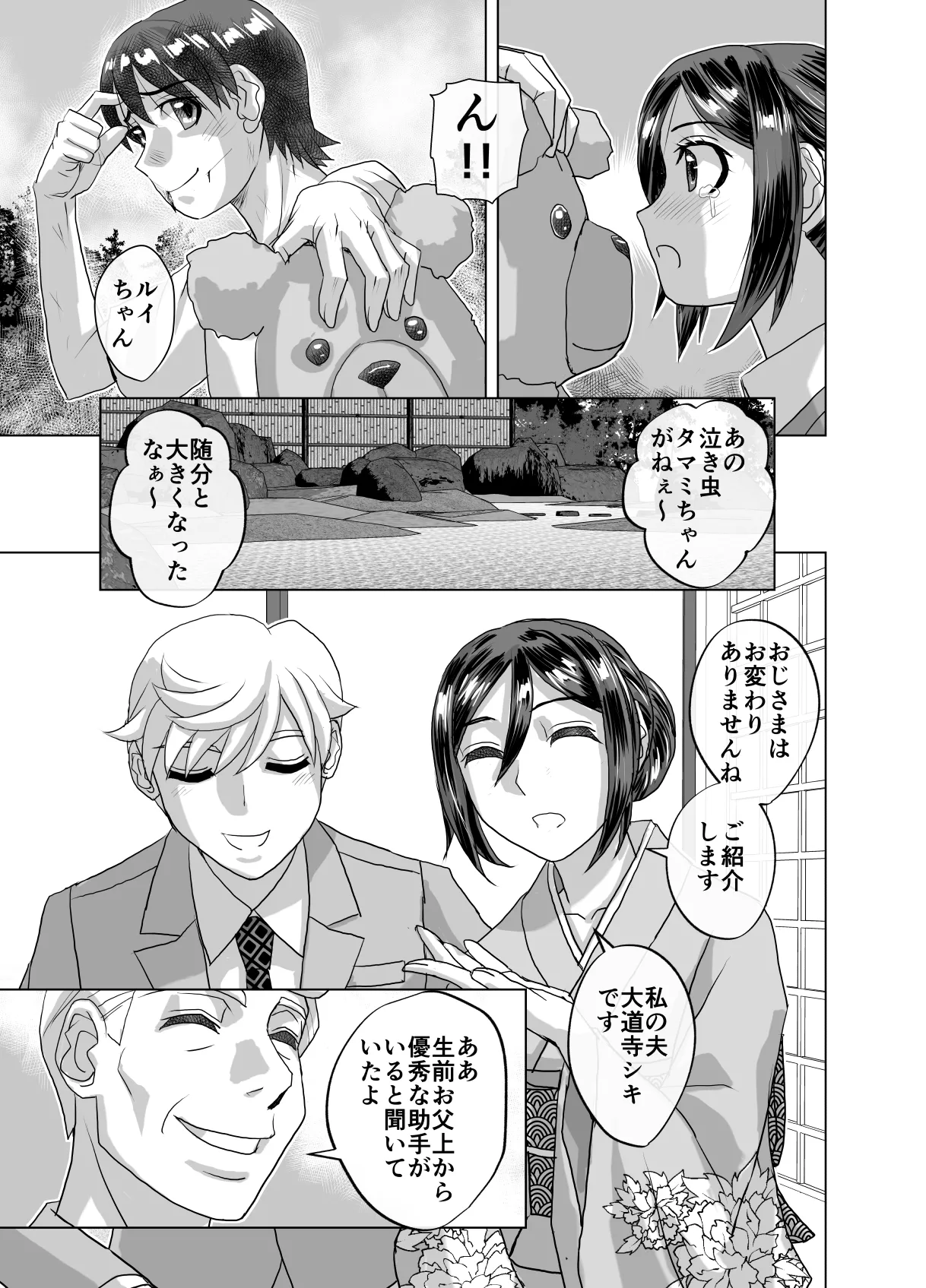 BEYOND～愛すべき彼方の人びと13 - page23