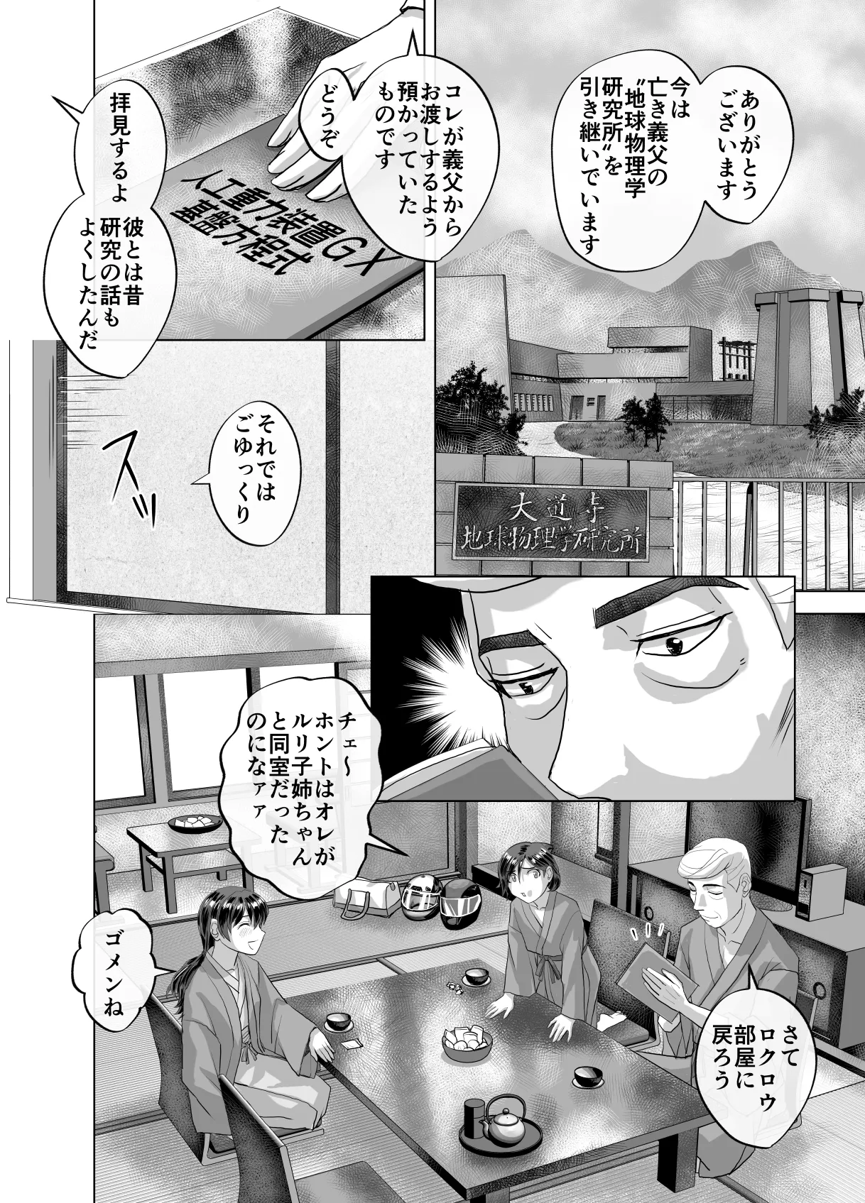 BEYOND～愛すべき彼方の人びと13 - page24