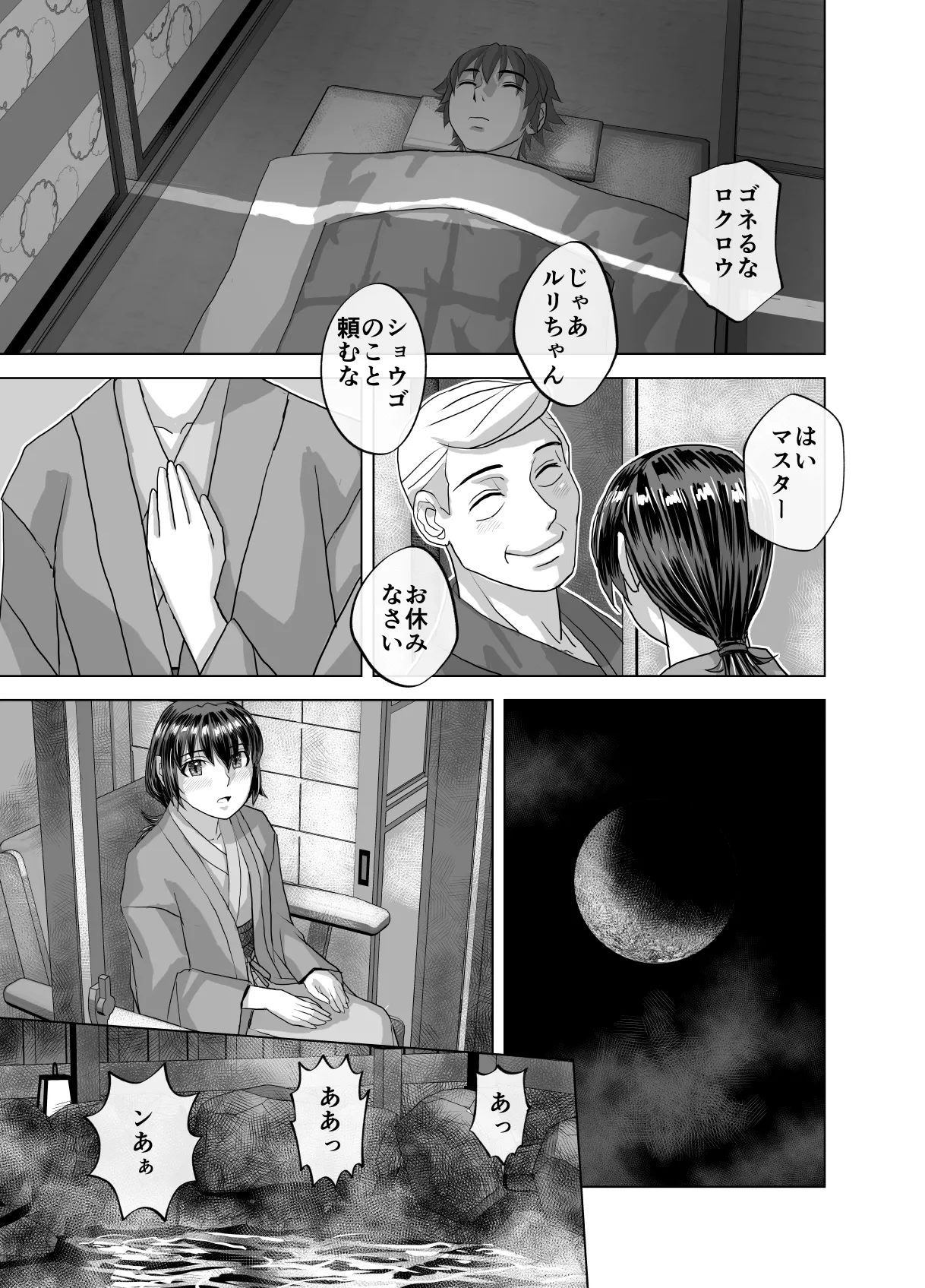 BEYOND～愛すべき彼方の人びと13 - page25