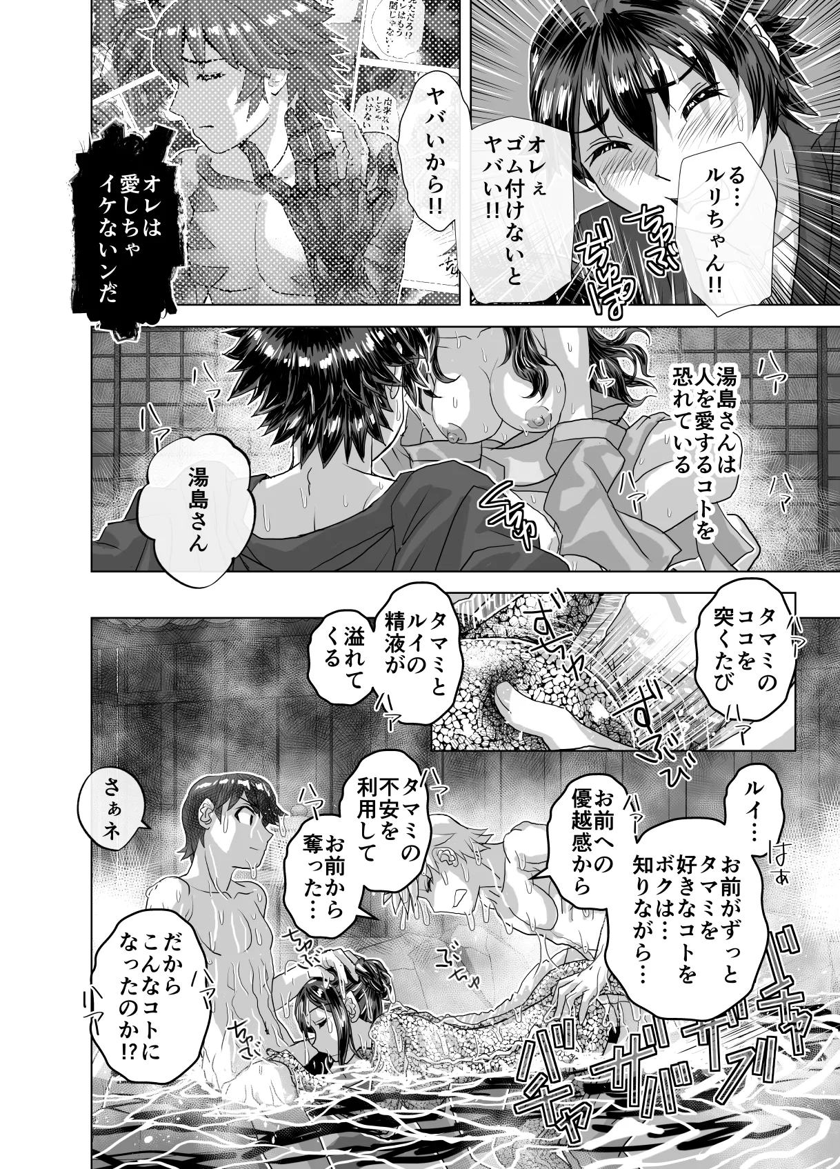 BEYOND～愛すべき彼方の人びと13 - page32