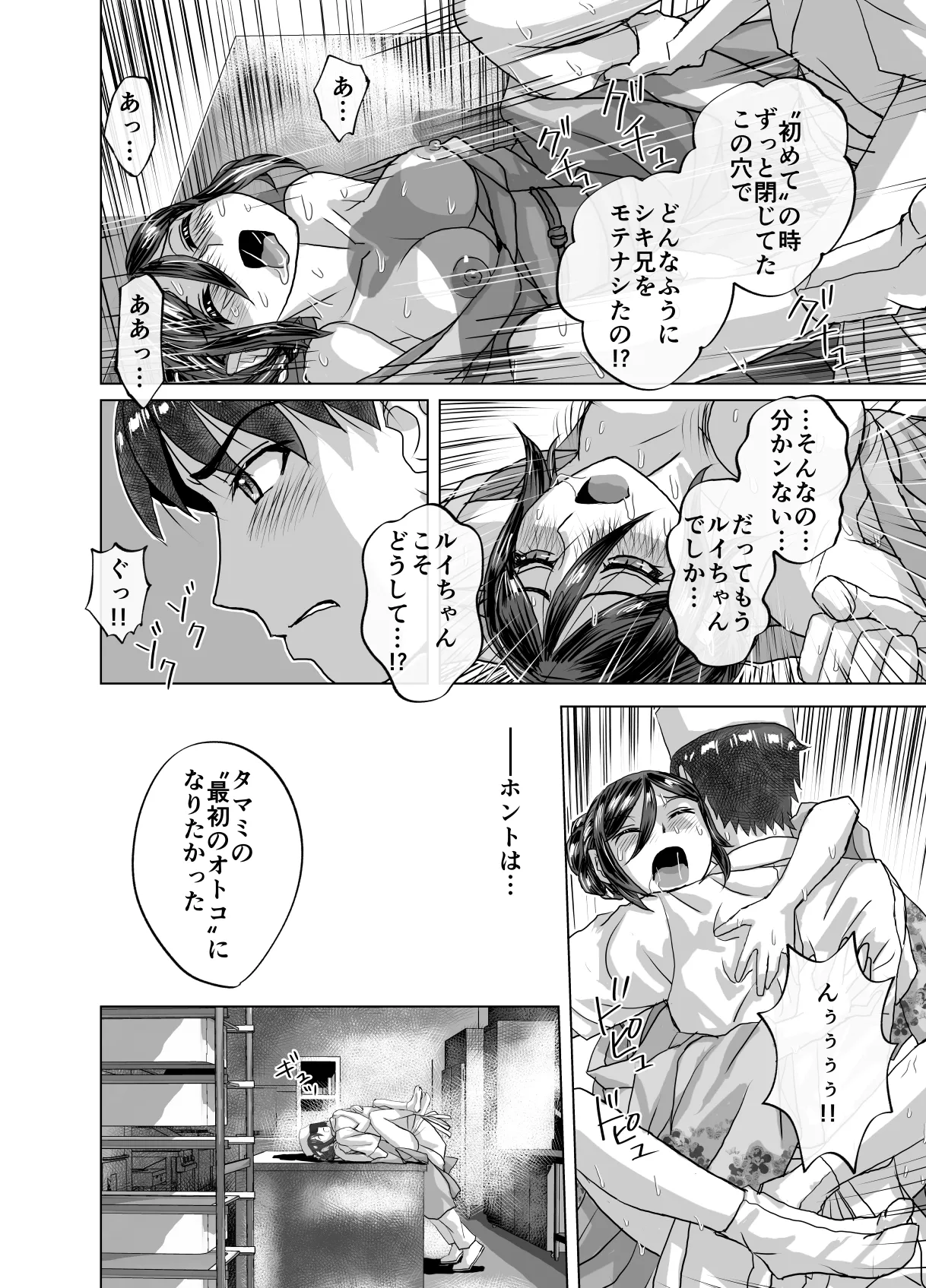 BEYOND～愛すべき彼方の人びと13 - page36