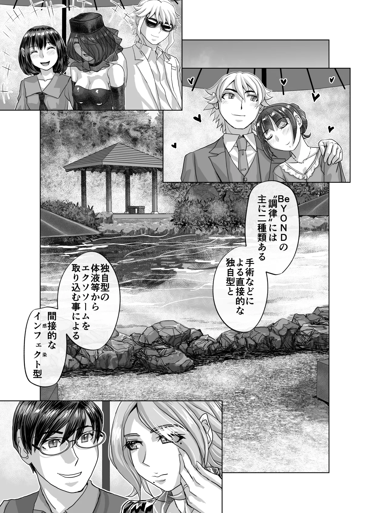 BEYOND～愛すべき彼方の人びと13 - page37