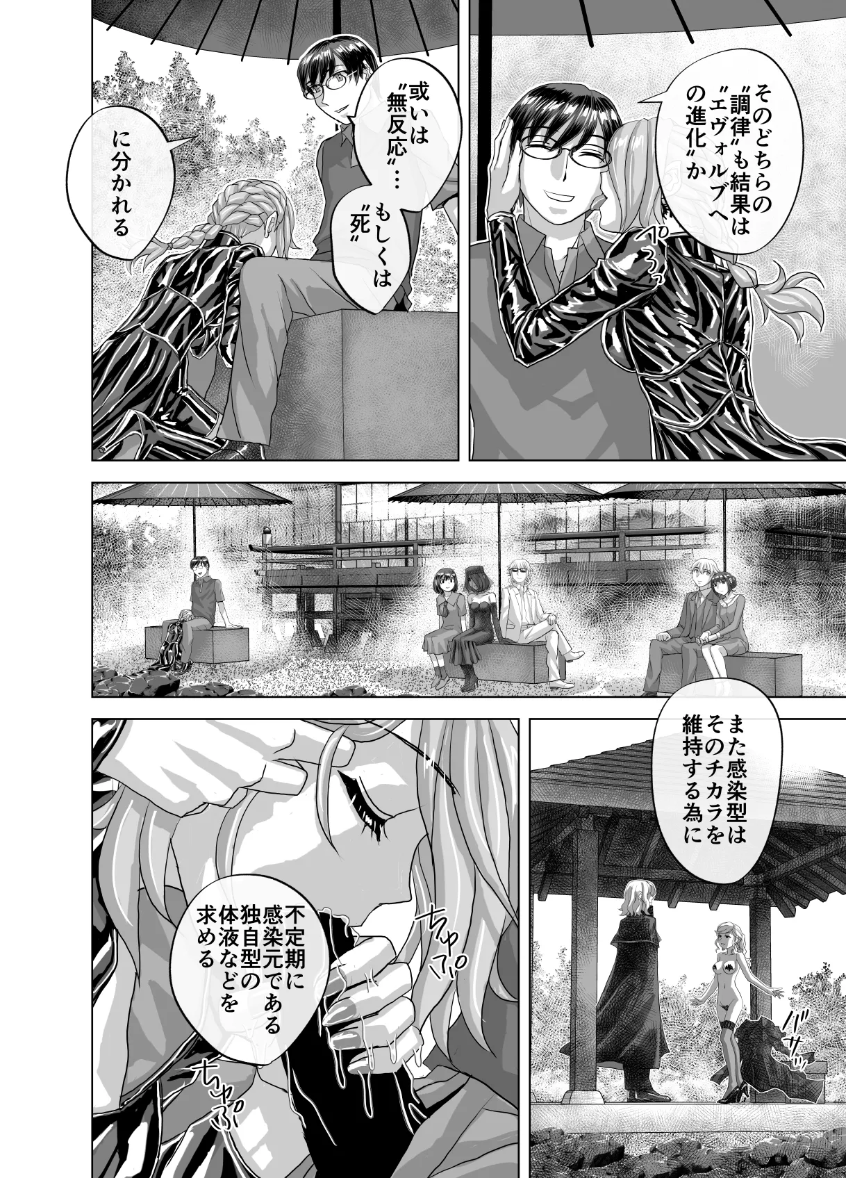 BEYOND～愛すべき彼方の人びと13 - page38