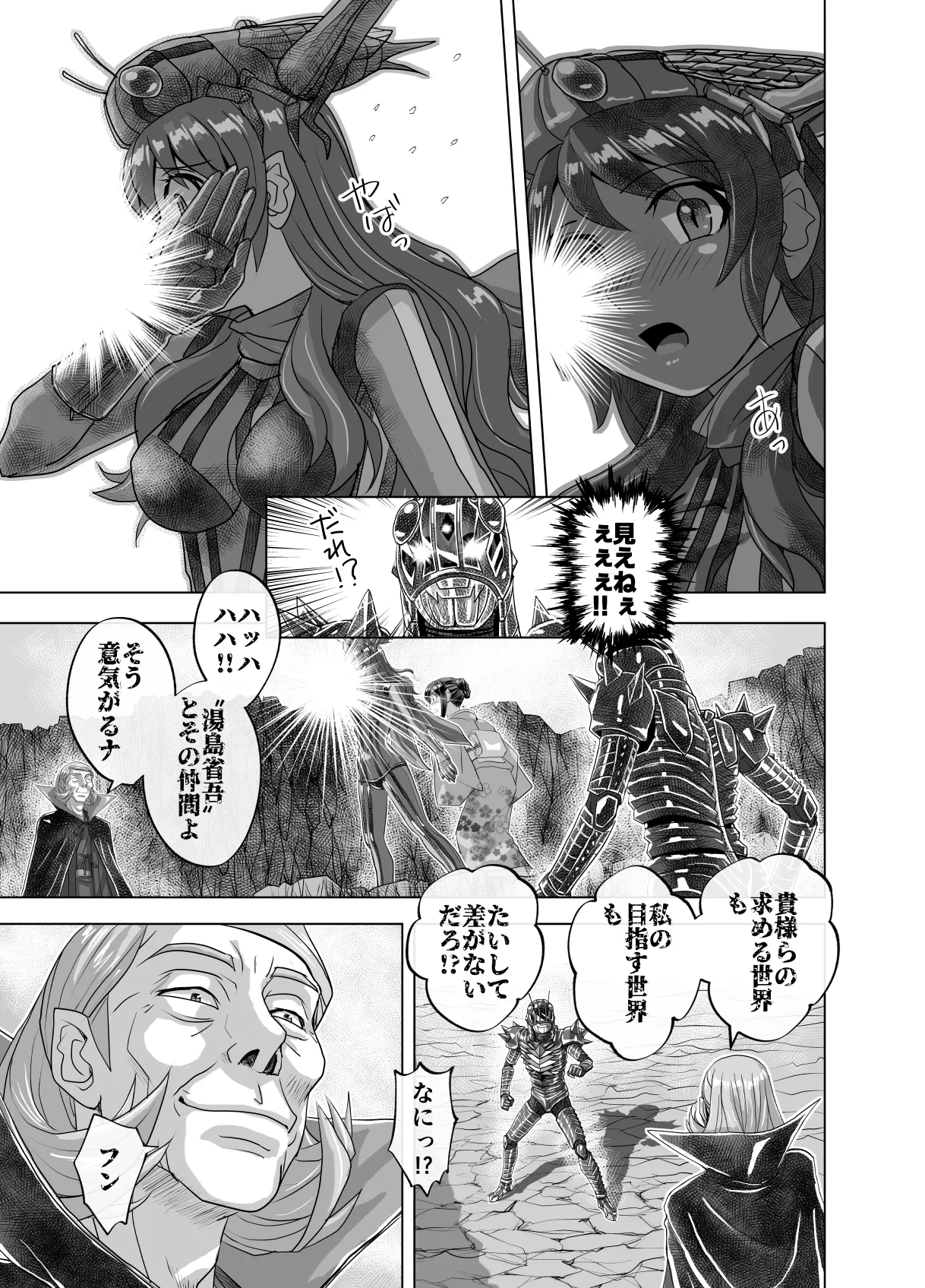 BEYOND～愛すべき彼方の人びと13 - page49