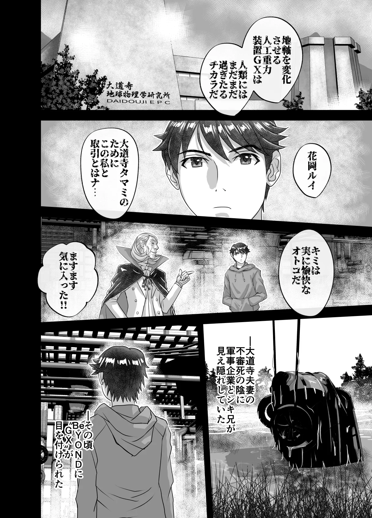 BEYOND～愛すべき彼方の人びと13 - page50