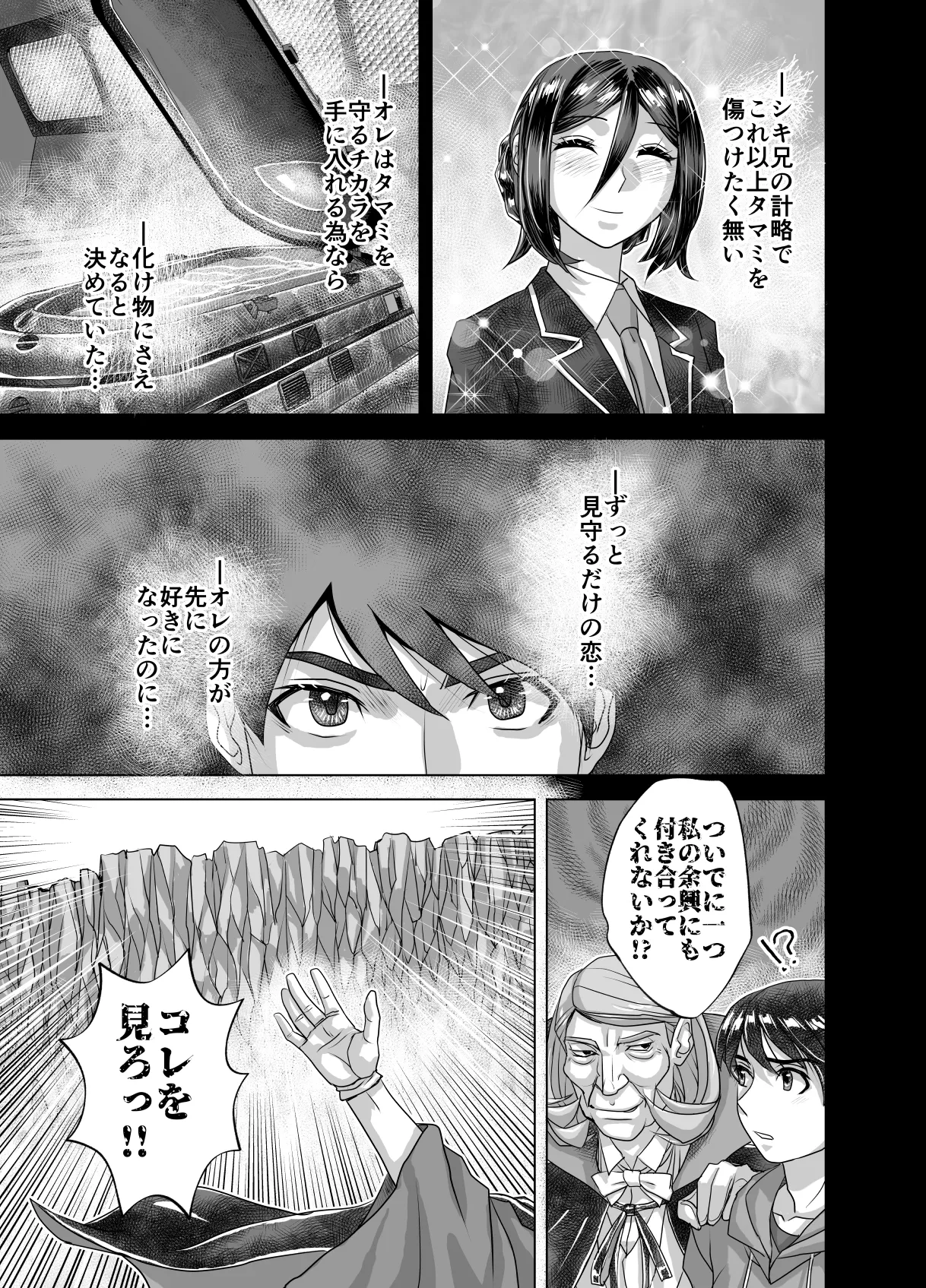 BEYOND～愛すべき彼方の人びと13 - page51