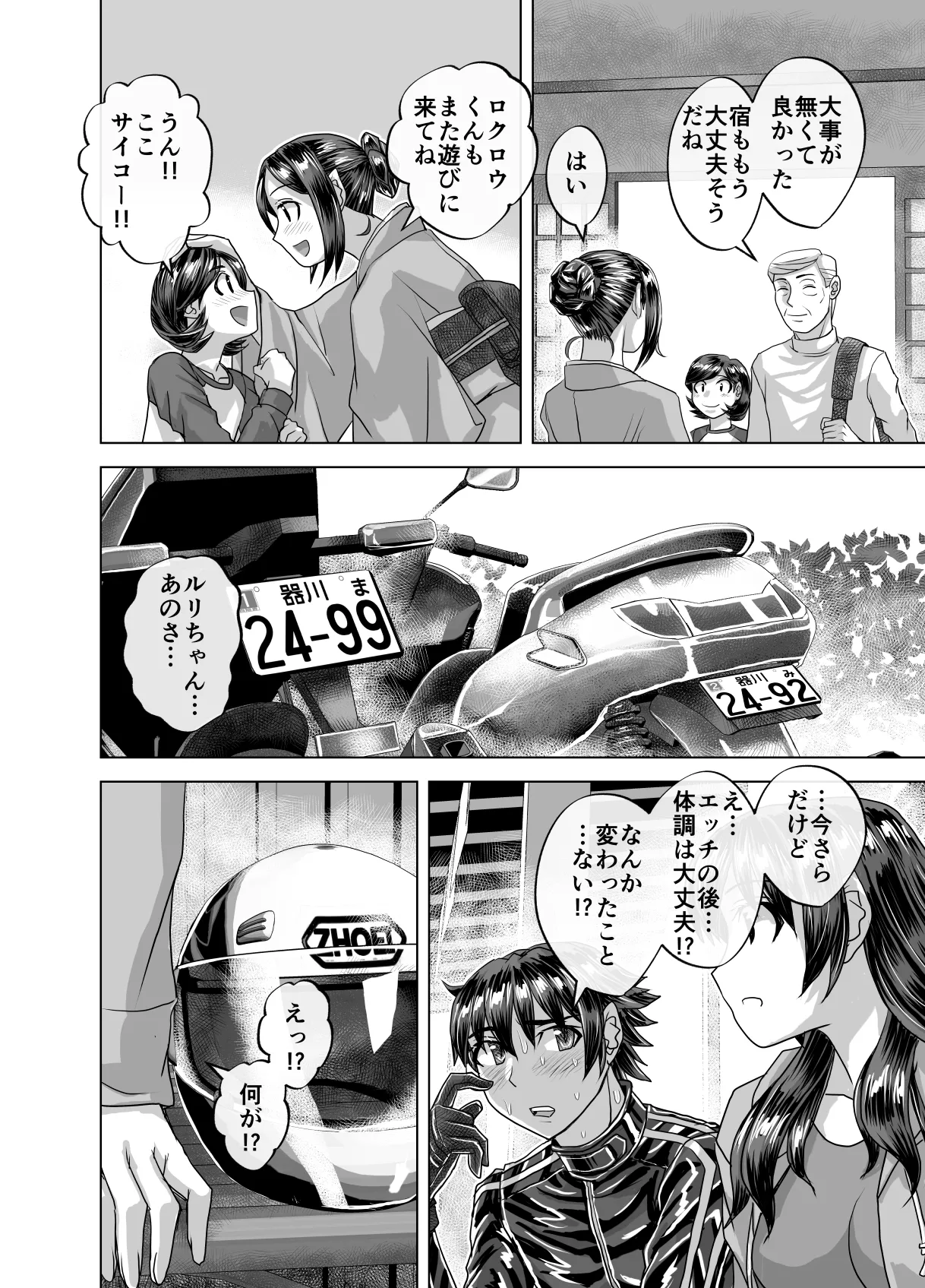 BEYOND～愛すべき彼方の人びと13 - page62