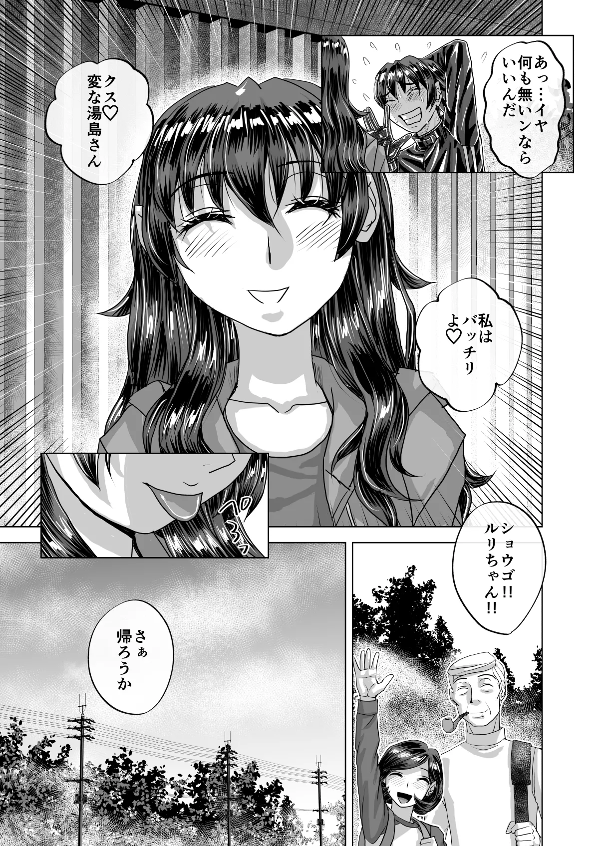 BEYOND～愛すべき彼方の人びと13 - page63