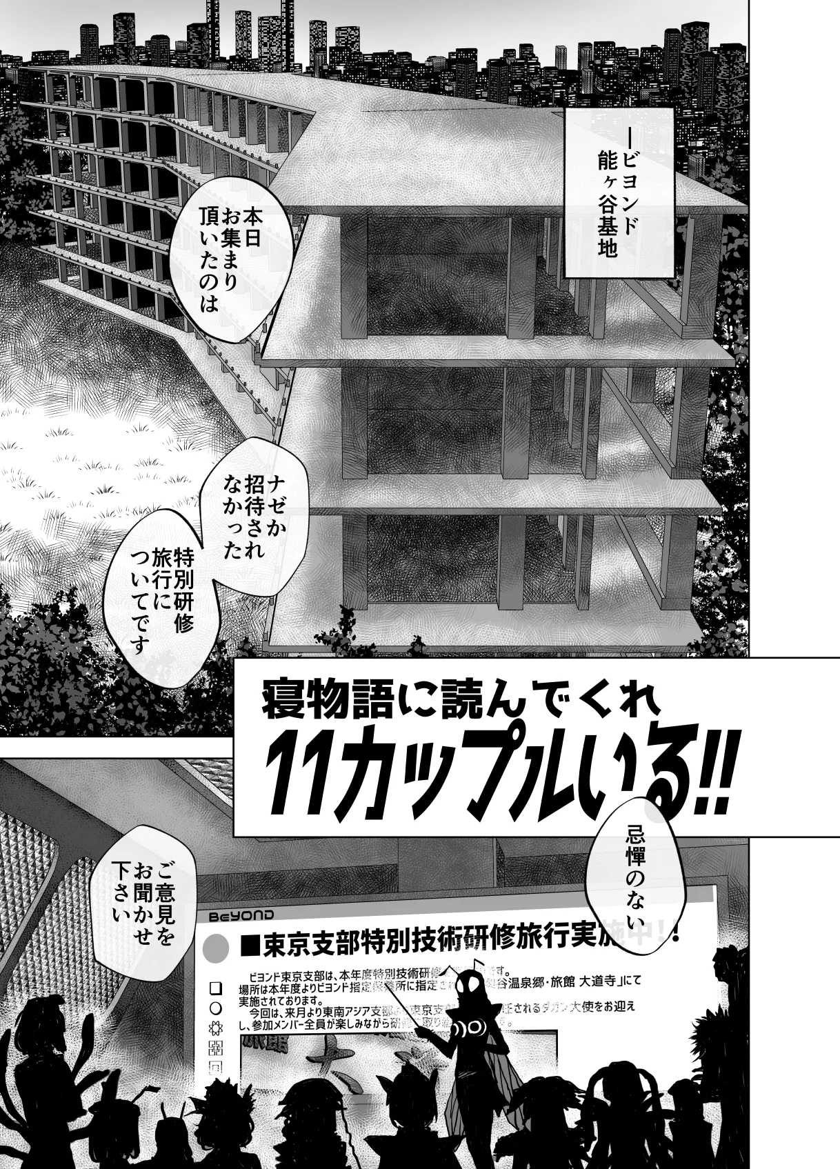 BEYOND～愛すべき彼方の人びと13 - page69