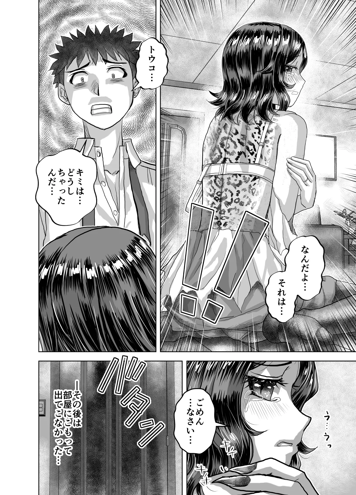 BEYOND～愛すべき彼方の人びと14 - page10