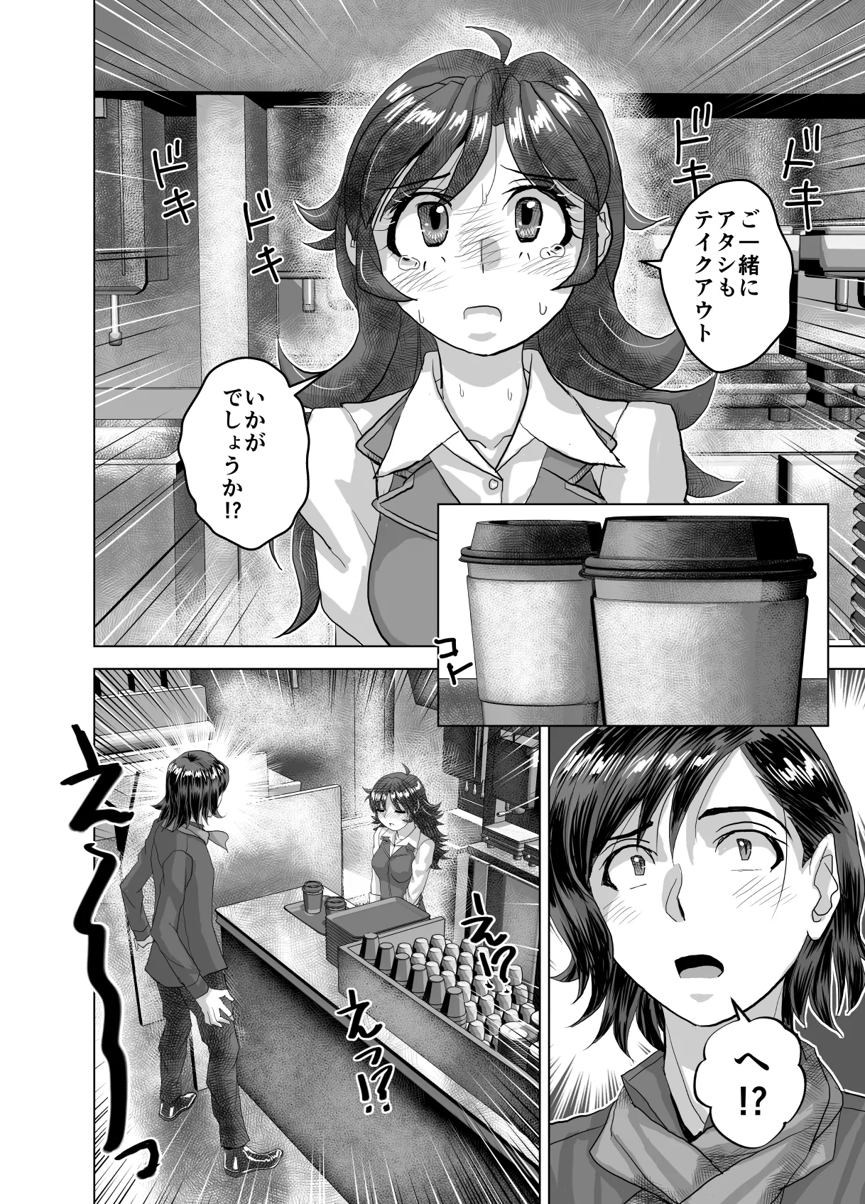 BEYOND～愛すべき彼方の人びと14 - page20