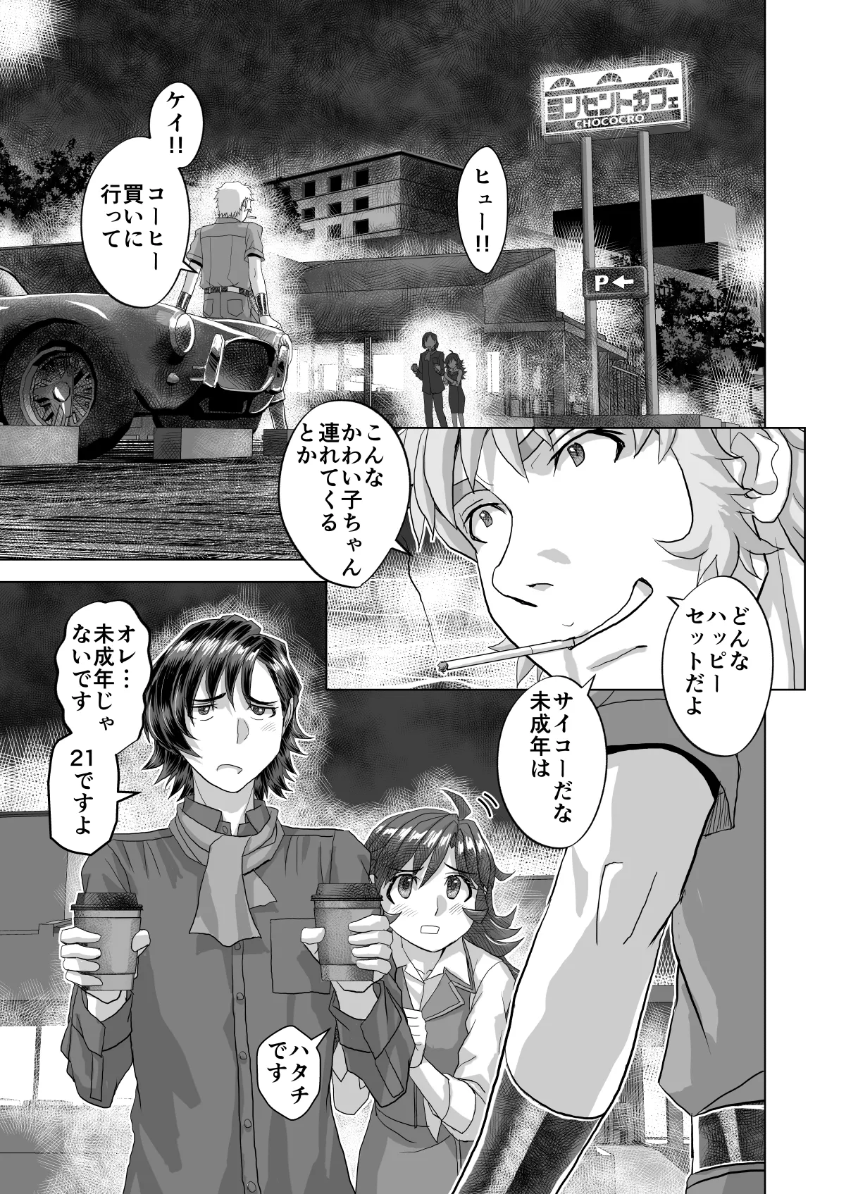 BEYOND～愛すべき彼方の人びと14 - page21