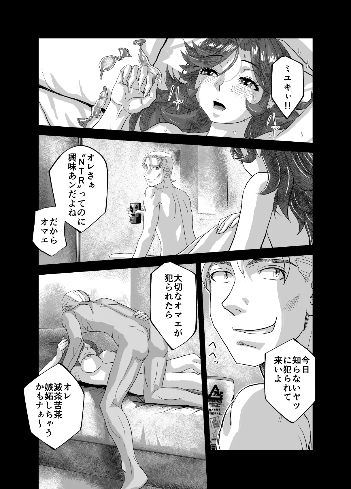 BEYOND～愛すべき彼方の人びと14 - page24