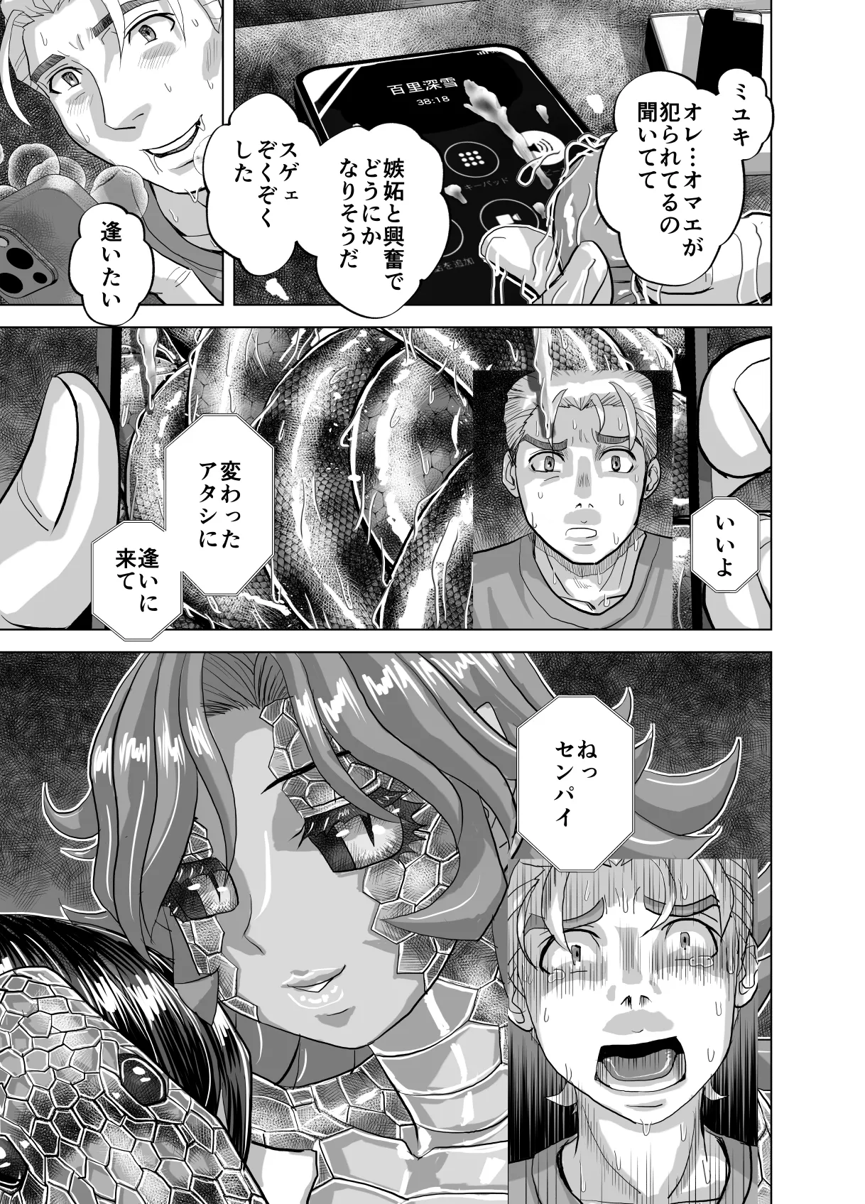 BEYOND～愛すべき彼方の人びと14 - page31