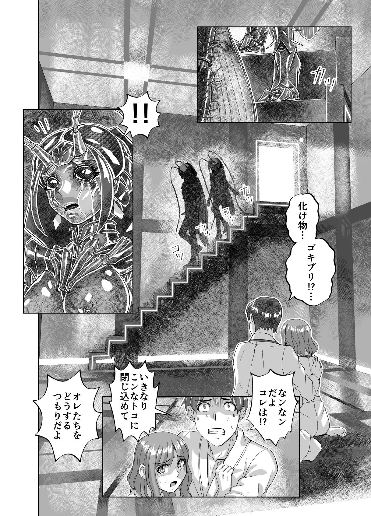 BEYOND～愛すべき彼方の人びと14 - page34