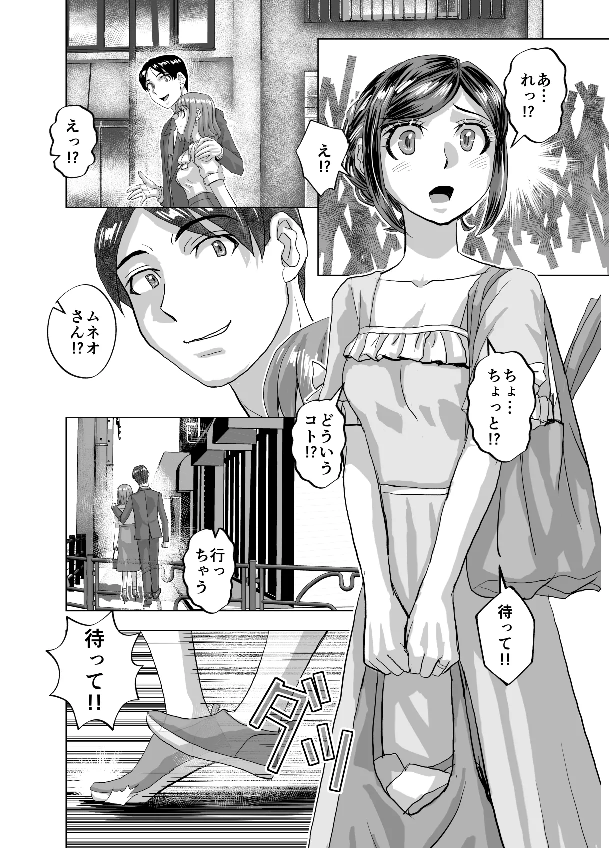 BEYOND～愛すべき彼方の人びと14 - page36