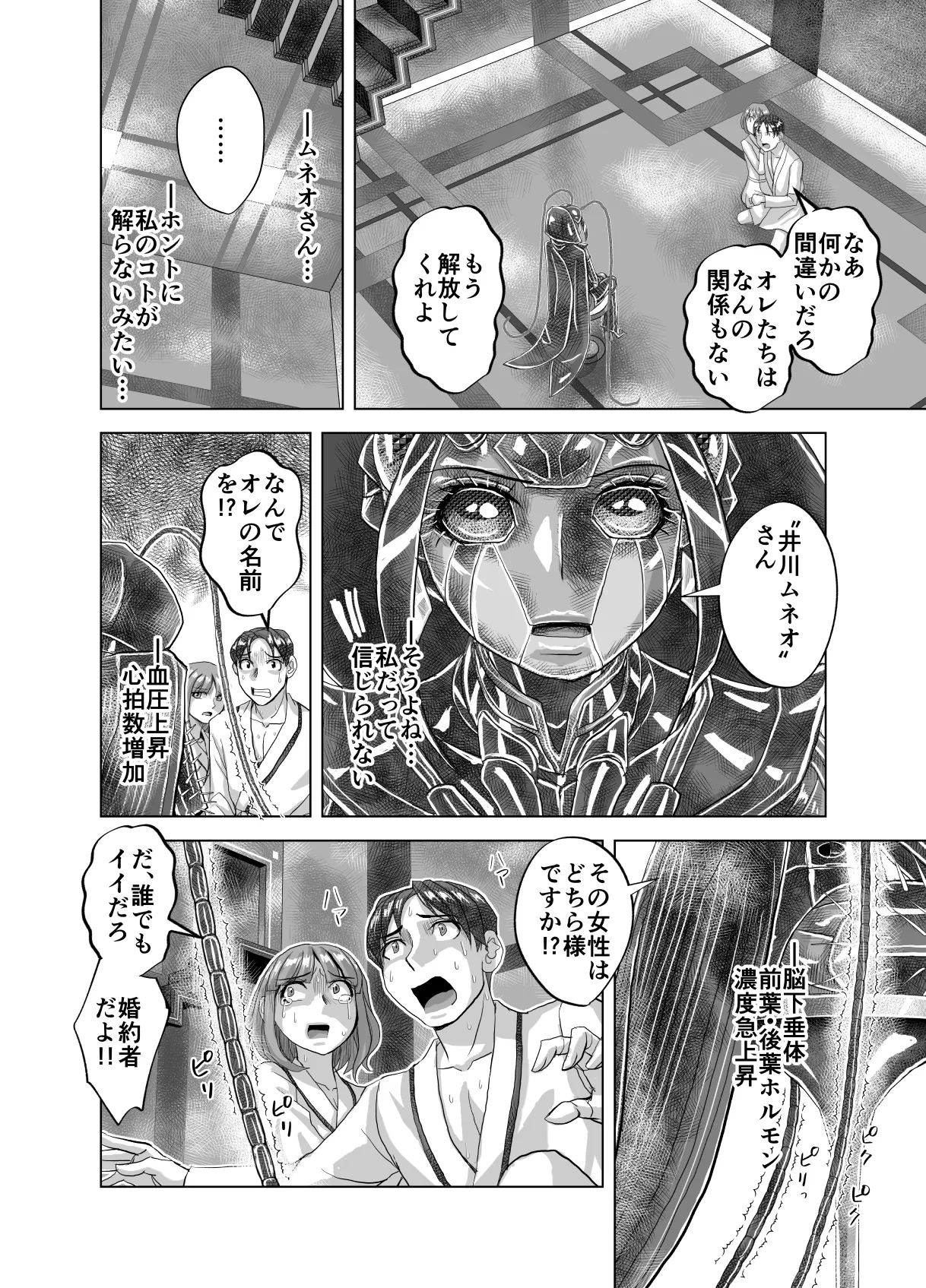 BEYOND～愛すべき彼方の人びと14 - page40