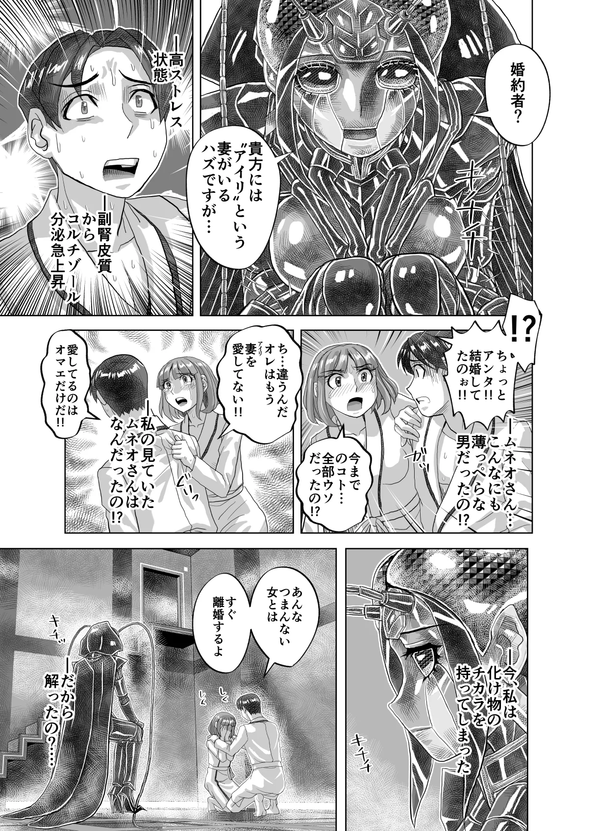 BEYOND～愛すべき彼方の人びと14 - page41