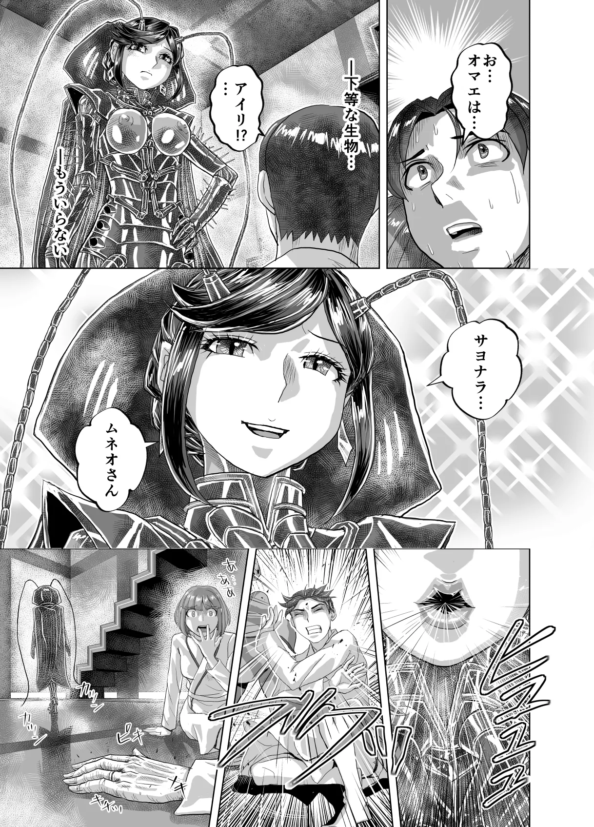 BEYOND～愛すべき彼方の人びと14 - page43