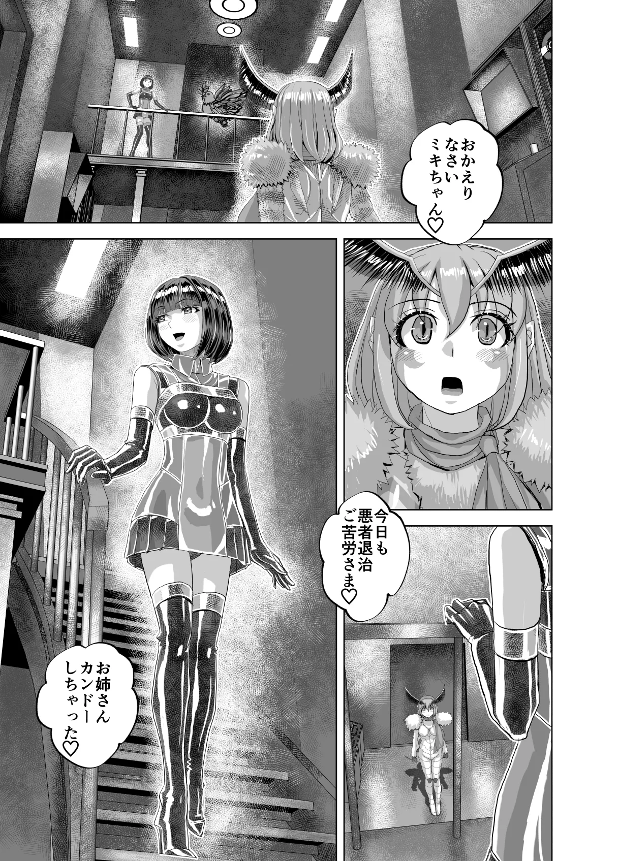 BEYOND～愛すべき彼方の人びと14 - page51