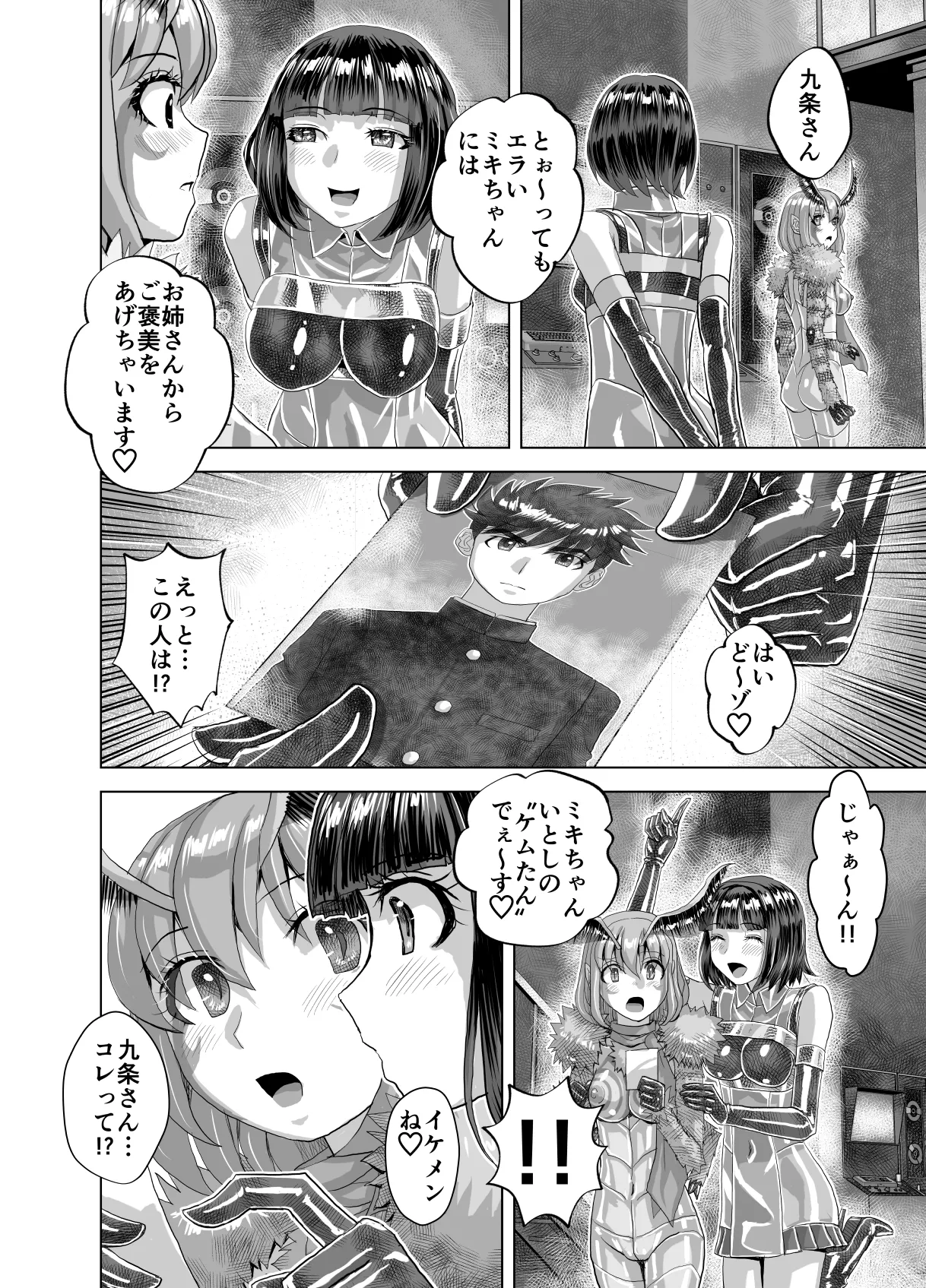 BEYOND～愛すべき彼方の人びと14 - page52